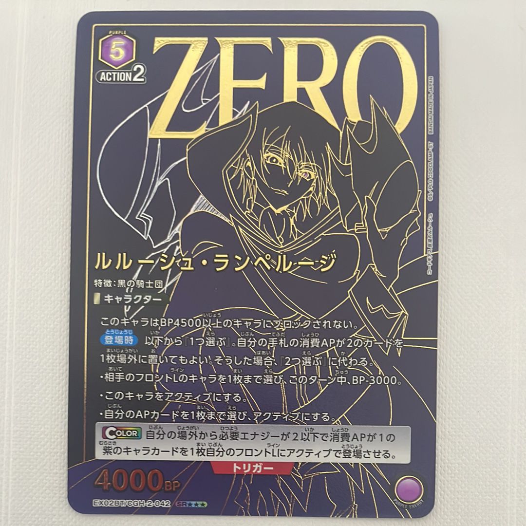 ルルーシュ・ランペルージ SR★★★[EX02BT-CGH-2-042](ユニオンアリーナ ブースターVol.2「コードギアス 反逆のルルーシュ」)