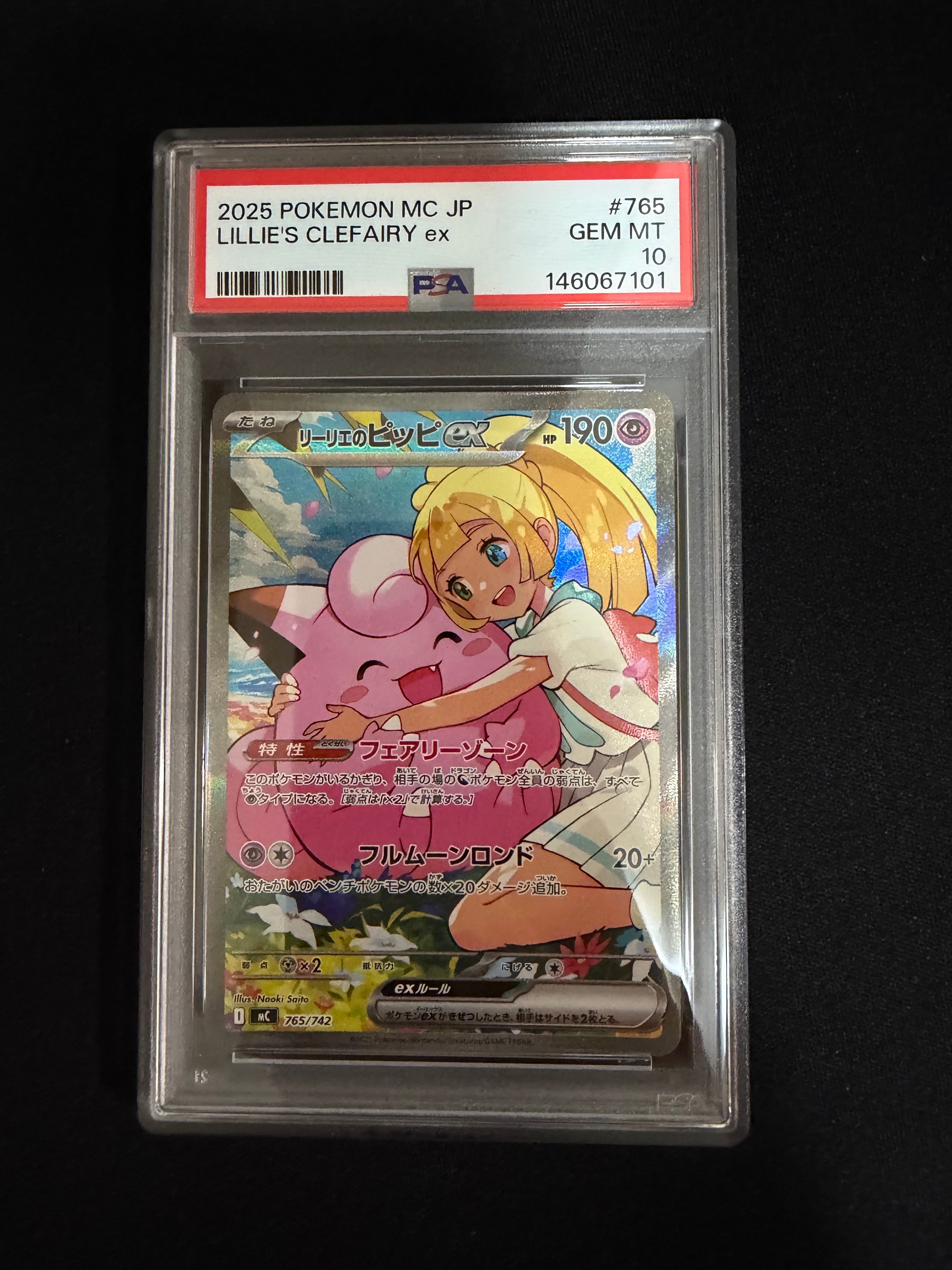 PSA10】リーリエのピッピex SAR仕様 [MC 765/742](スタートデッキ100
