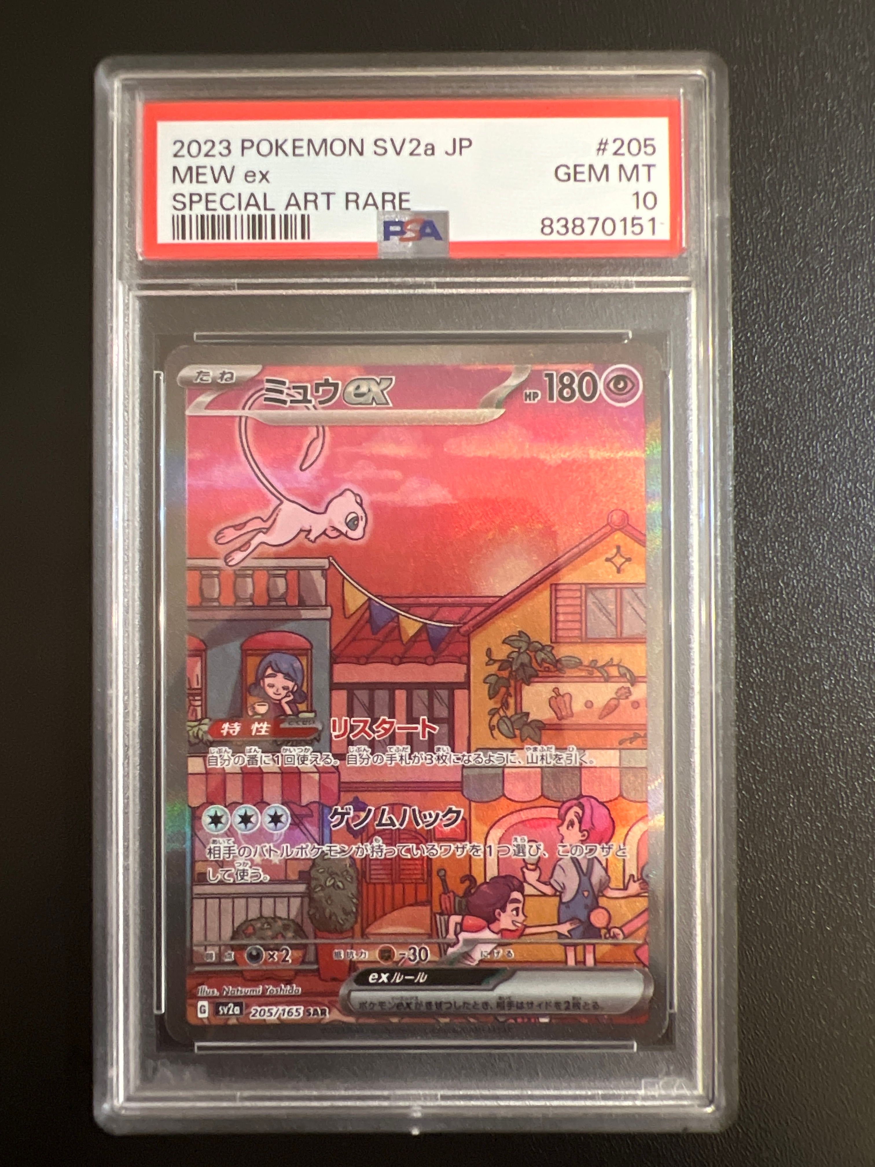 ミュウex SAR[SV2a 205/165](強化拡張パック「ポケモンカード151」)
