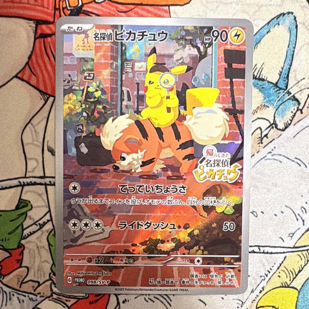 名探偵ピカチュウ: プロモ [SV-P 098](プロモーションカード「SV-P」)
