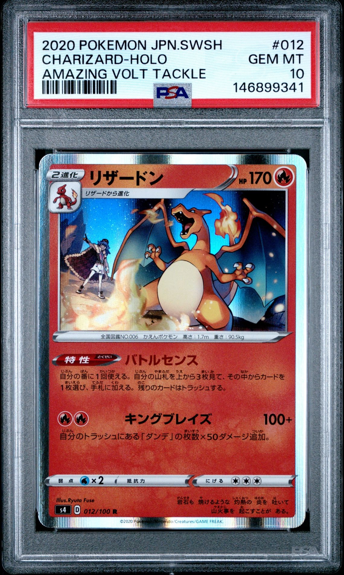 リザードン R[s4 012/100](拡張パック「仰天のボルテッカー」)の新品