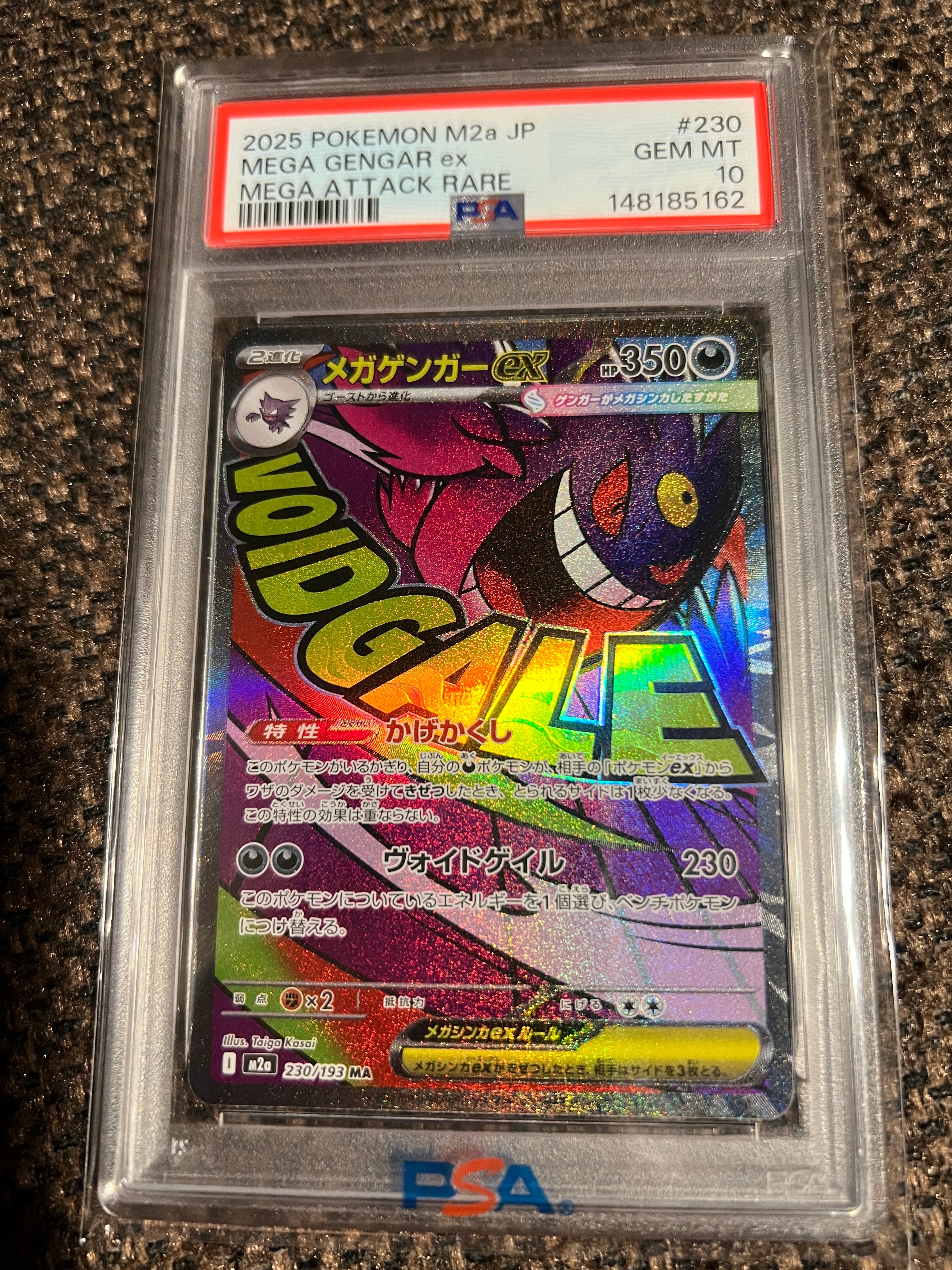 メガゲンガーex MA [M2a 230/193](ハイクラスパック「MEGAドリームex」)