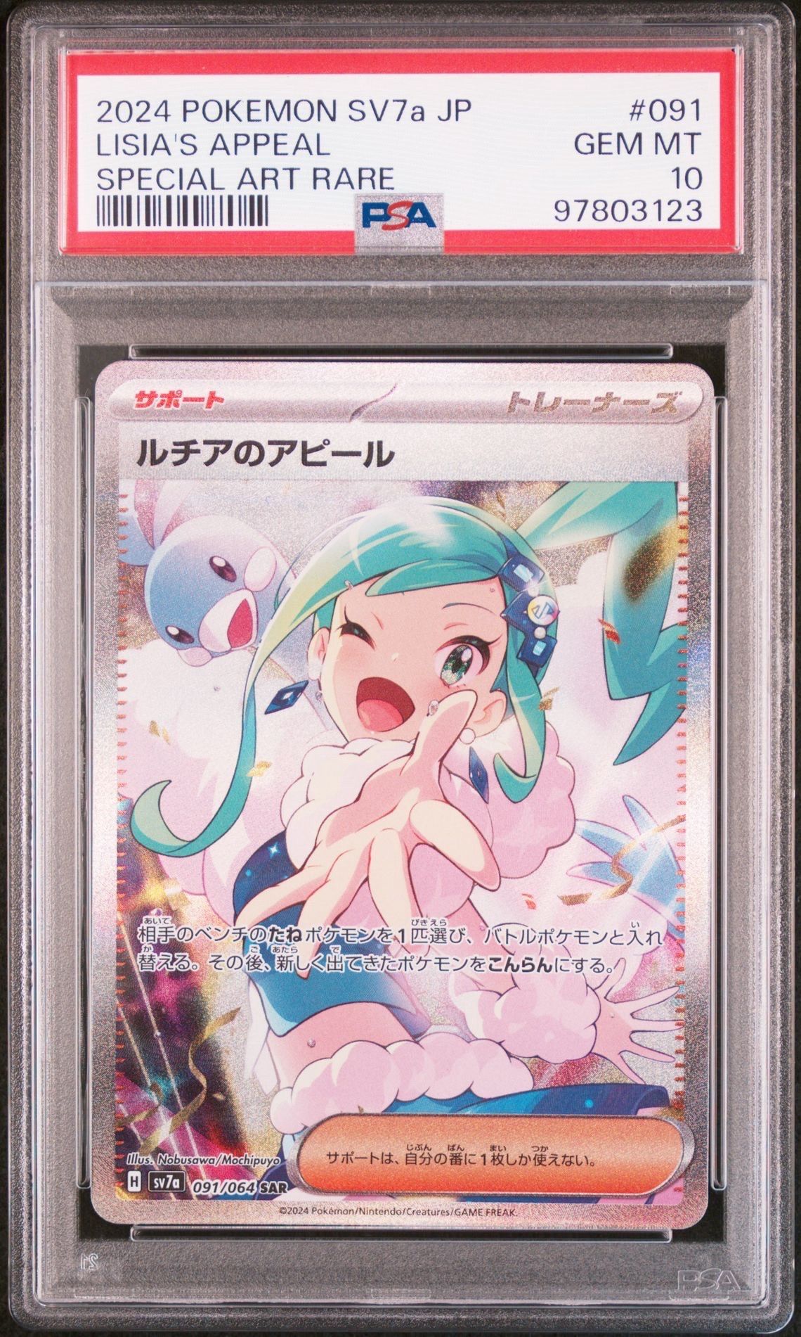 ルチアのアピール SAR [SV7a 091/064](強化拡張パック「楽園ドラゴーナ」)