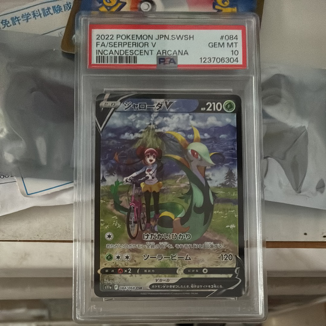 ジャローダV CSR [s11a 084/068](強化拡張パック『白熱のアルカナ』)