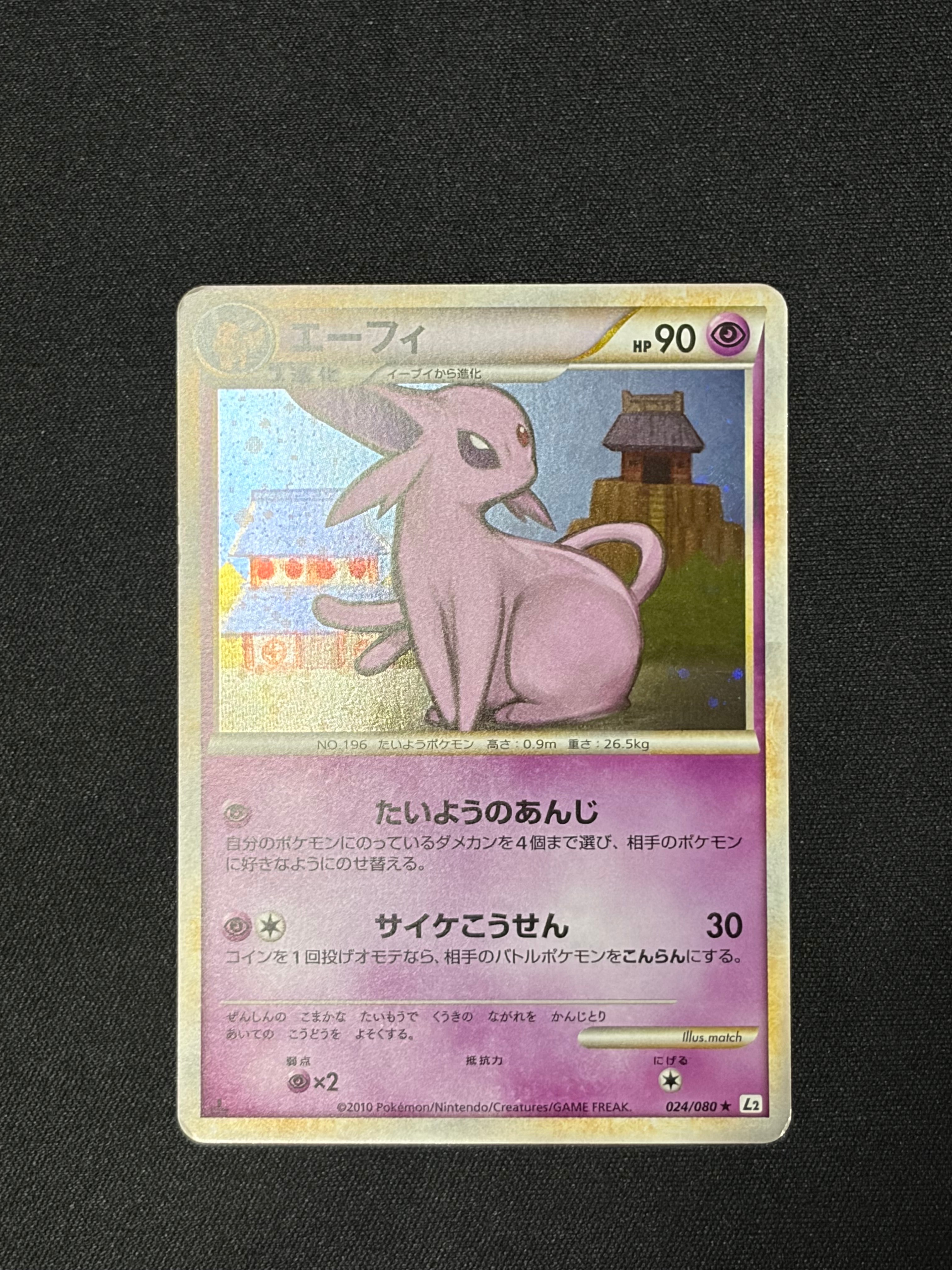 PSA10】エーフィ ☆ :1ED [L2-L 024/080](拡張パック「よみがえる伝説