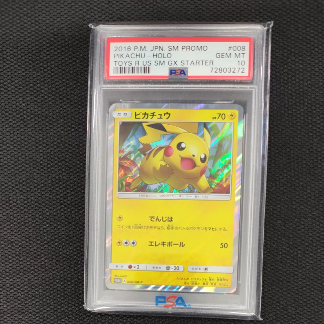 ピカチュウ: プロモ[SM-P 008](プロモーションカード「SM-P」)の新品