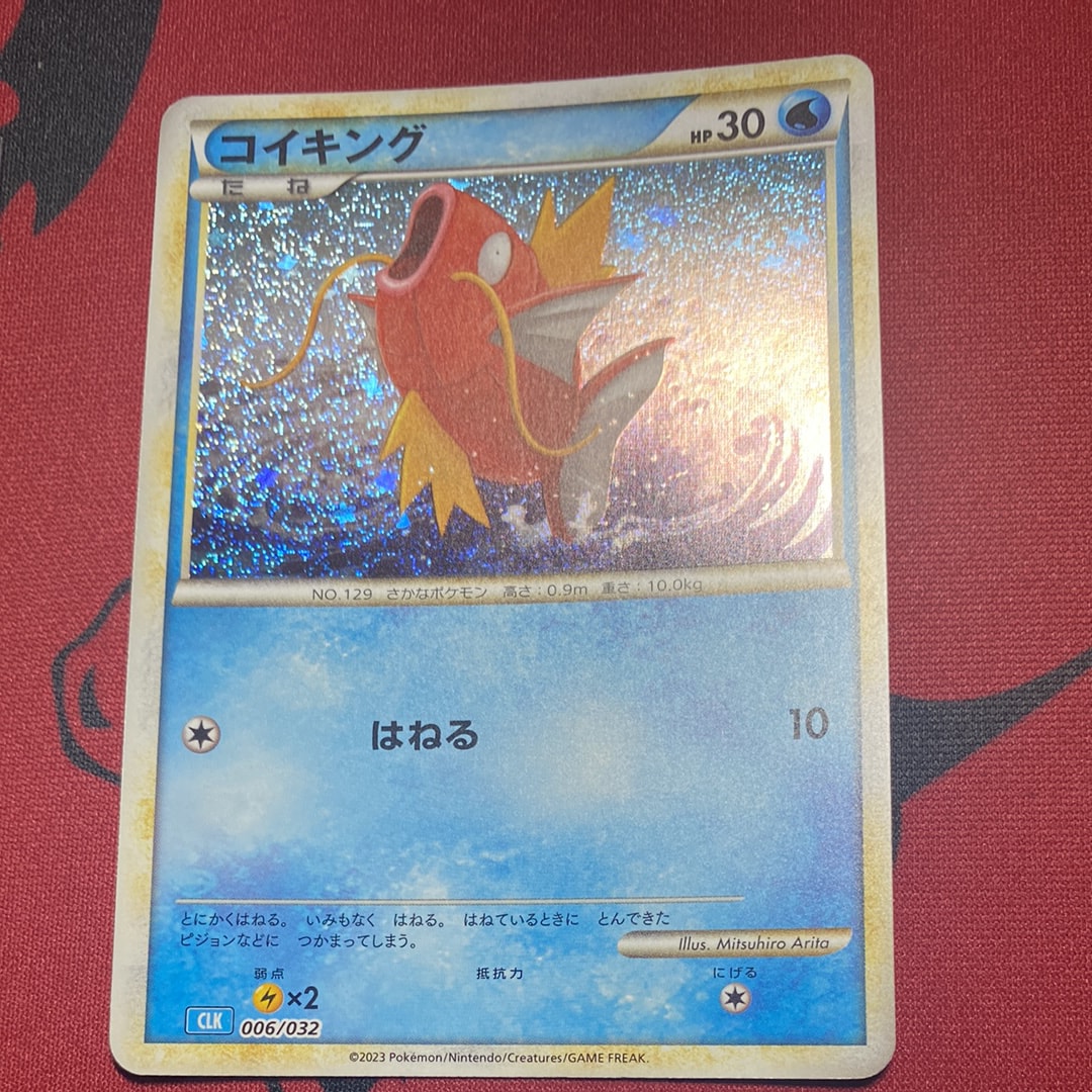 コイキング [CLK 006/032](ポケモンカードゲーム Classic)