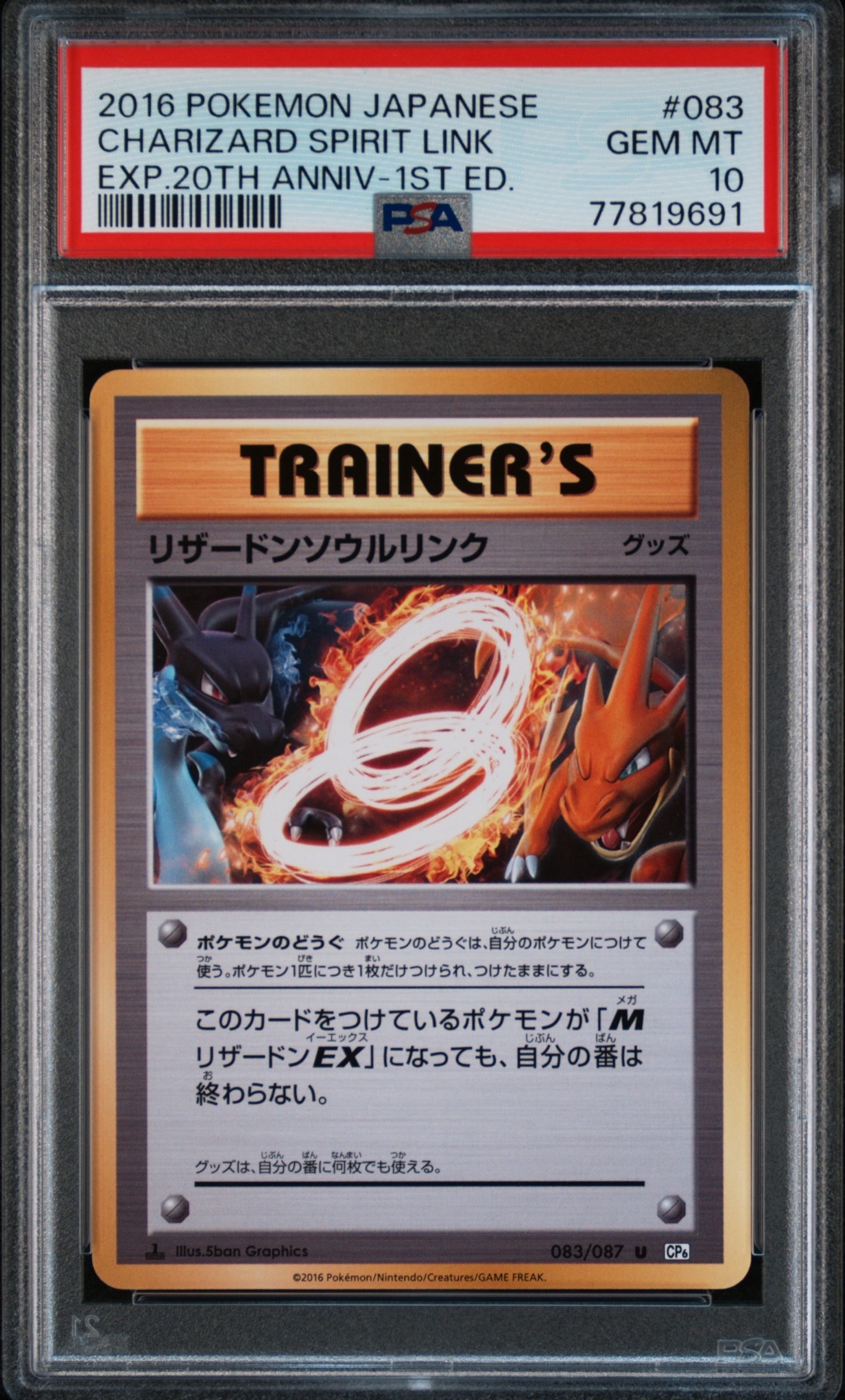 PSA10】リザードンソウルリンク U :1ED [CP6 083/087](コンセプト