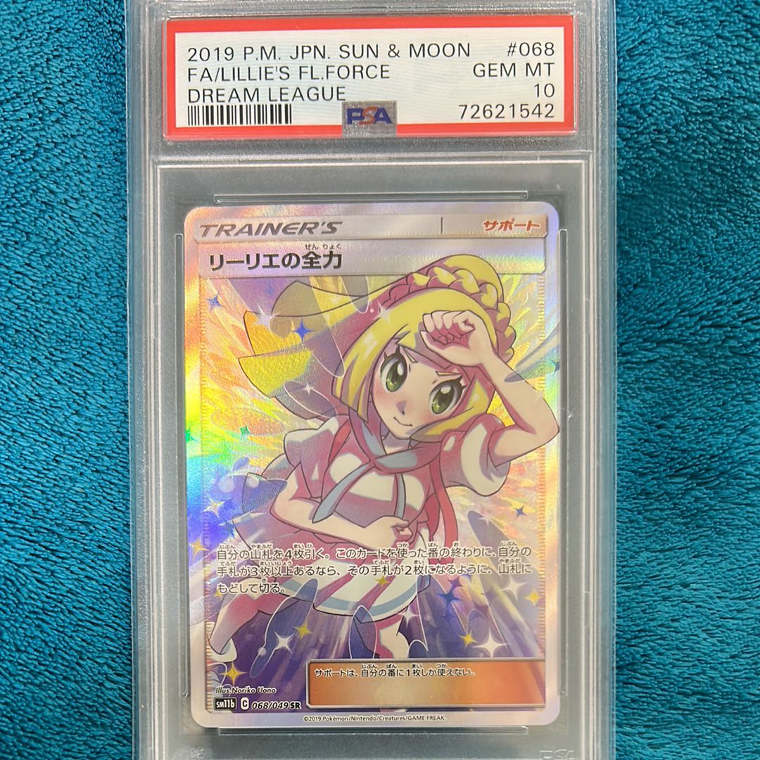 リーリエの全力 SR[SM11b 068/049](強化拡張パック「ドリームリーグ」)