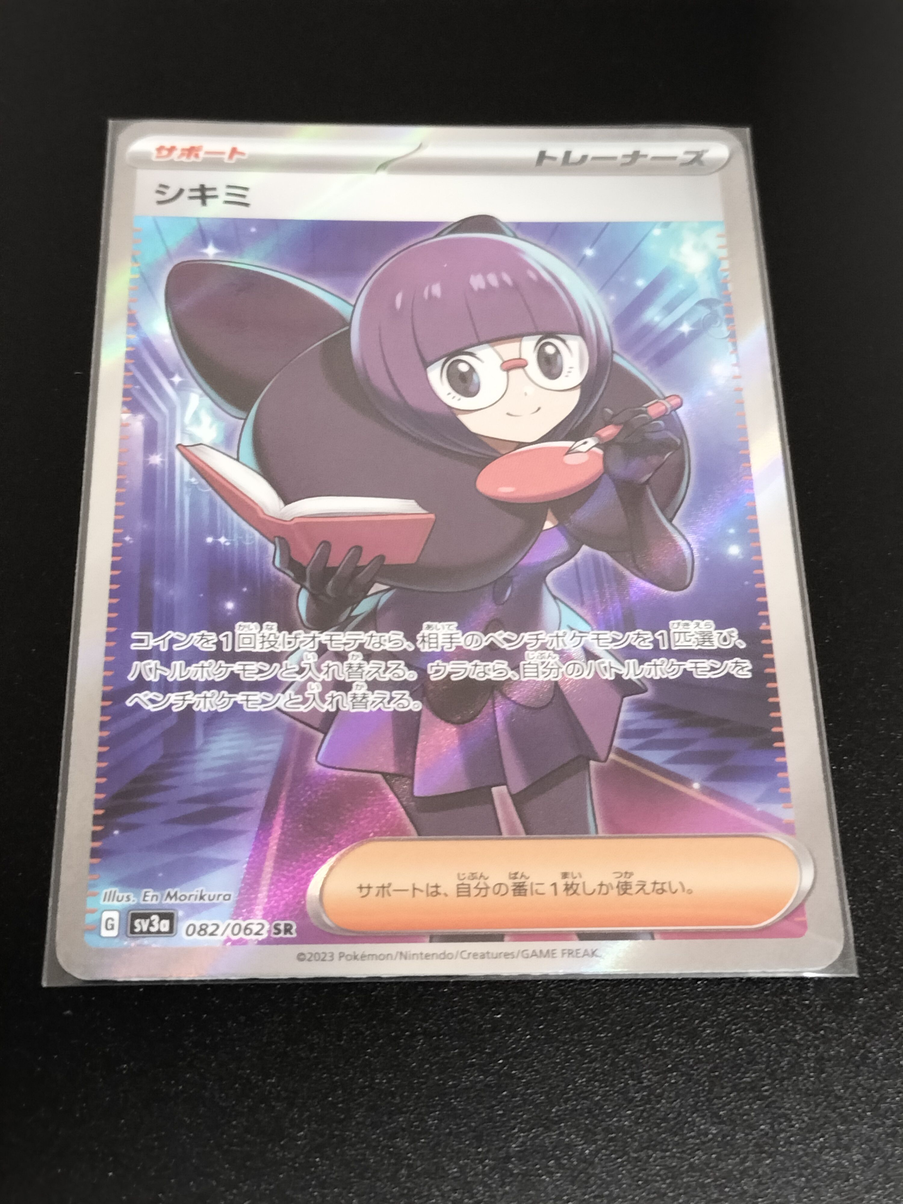 シキミ SR[SV3a 082/062](強化拡張パック「レイジングサーフ」)