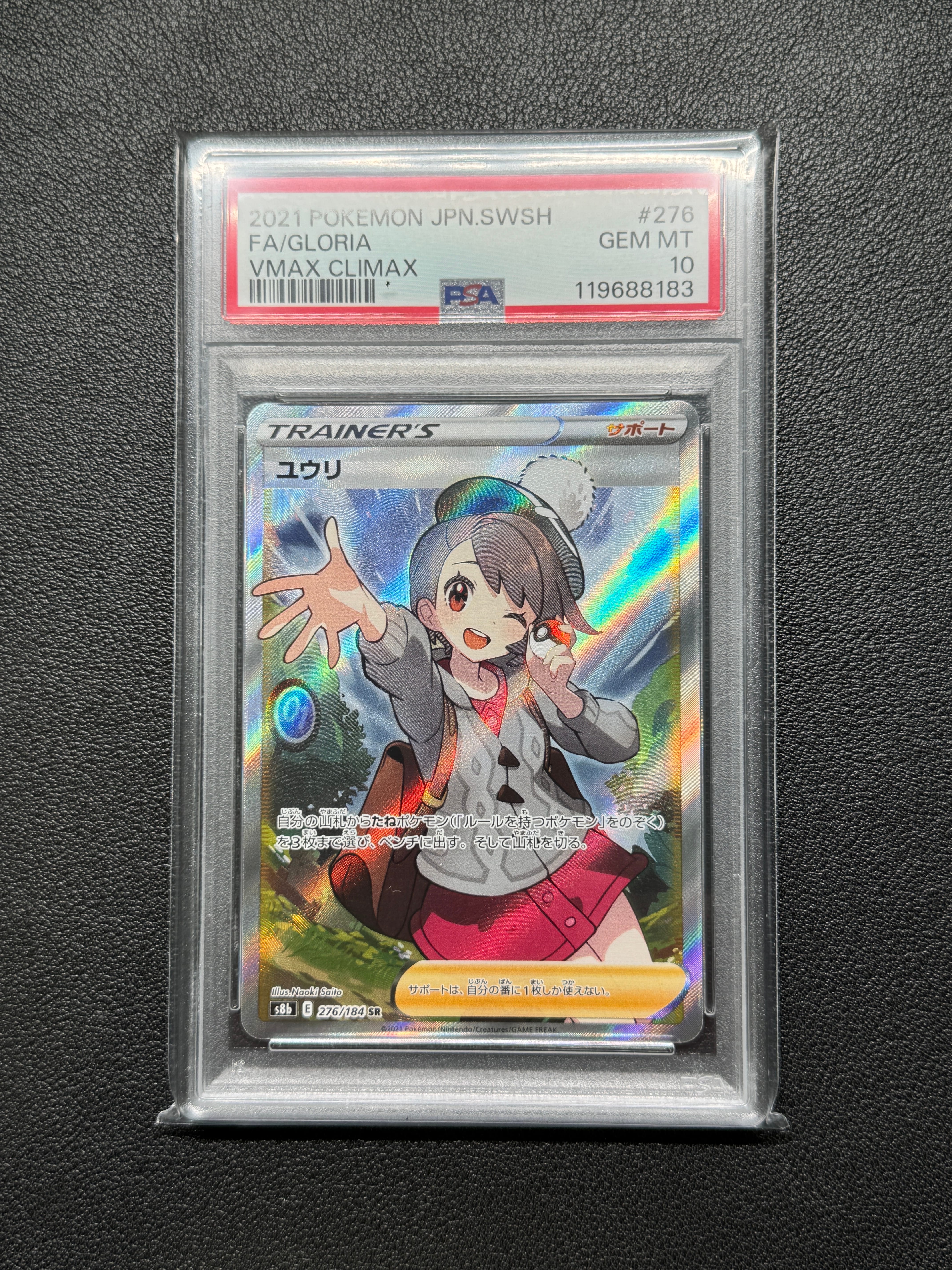 ユウリ SR[S8b 276/184](ハイクラスパック「VMAXクライマックス」)