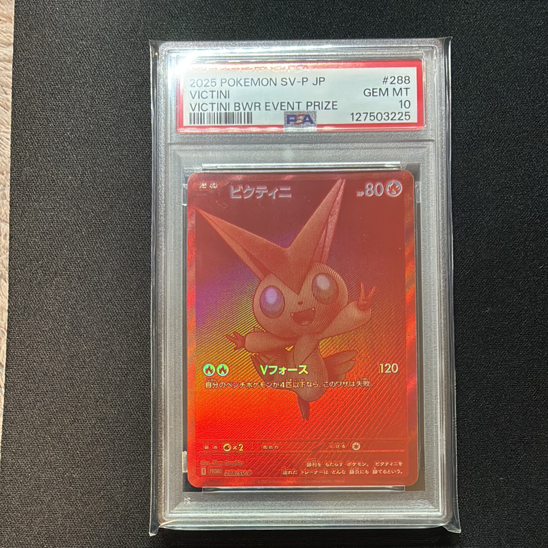 ビクティニ P [SV-P 288](プロモーションカード「ビクティニBWR争奪戦 上位賞 / おうちでブラックボルト・ホワイトフレア デッキ構築戦キャンペーン)