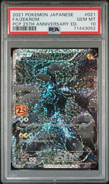 ゼクロム: プロモ[S8a-P 021/025](プロモカードパック 25th ANNIVERSARY edition) 
