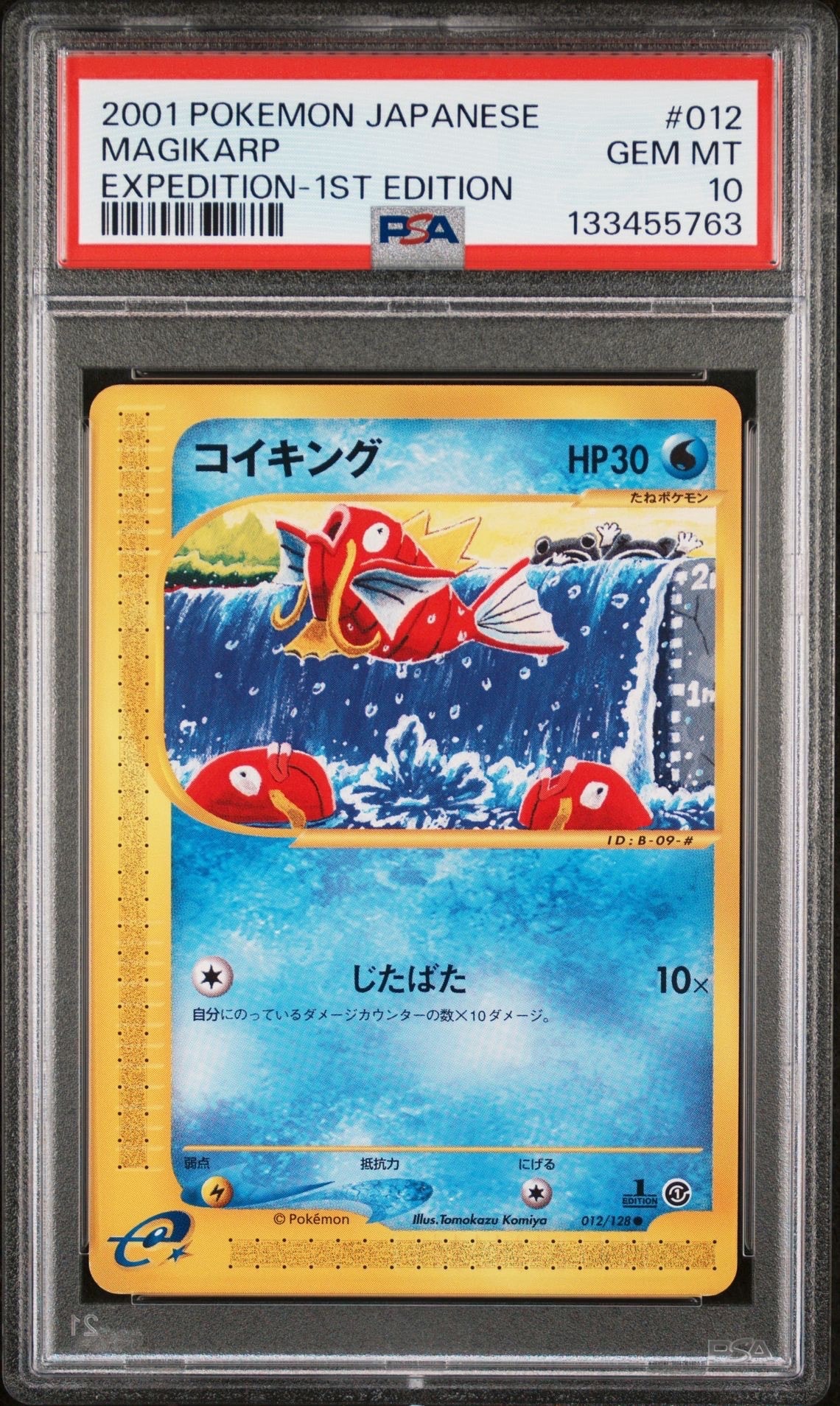 コイキング ● :1ED [e1 012/128](ポケモンカードe 第1弾「基本拡張パック」)