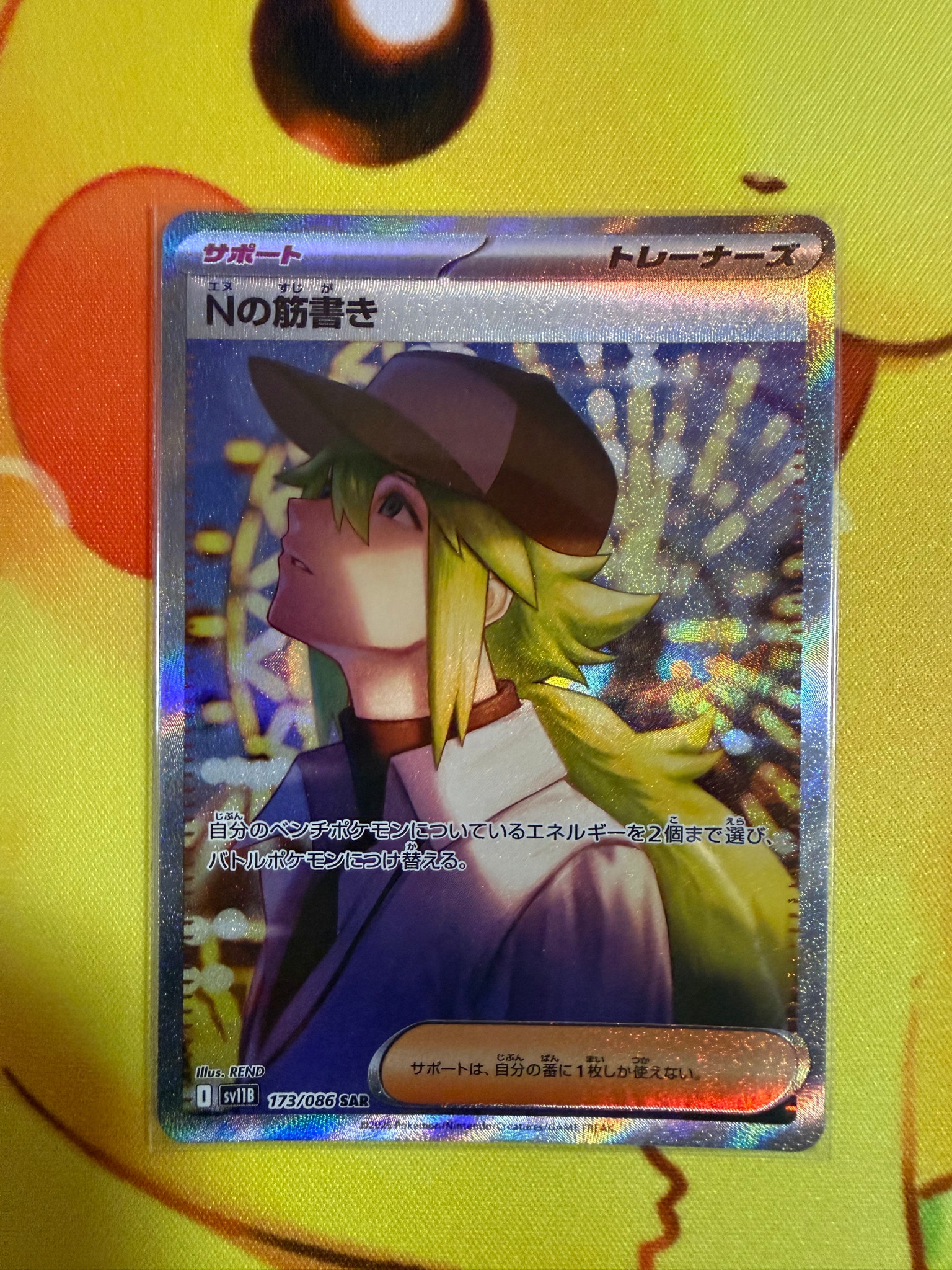 Nの筋書き SAR [SV11B 173/086](拡張パック「ブラックボルト」)通販