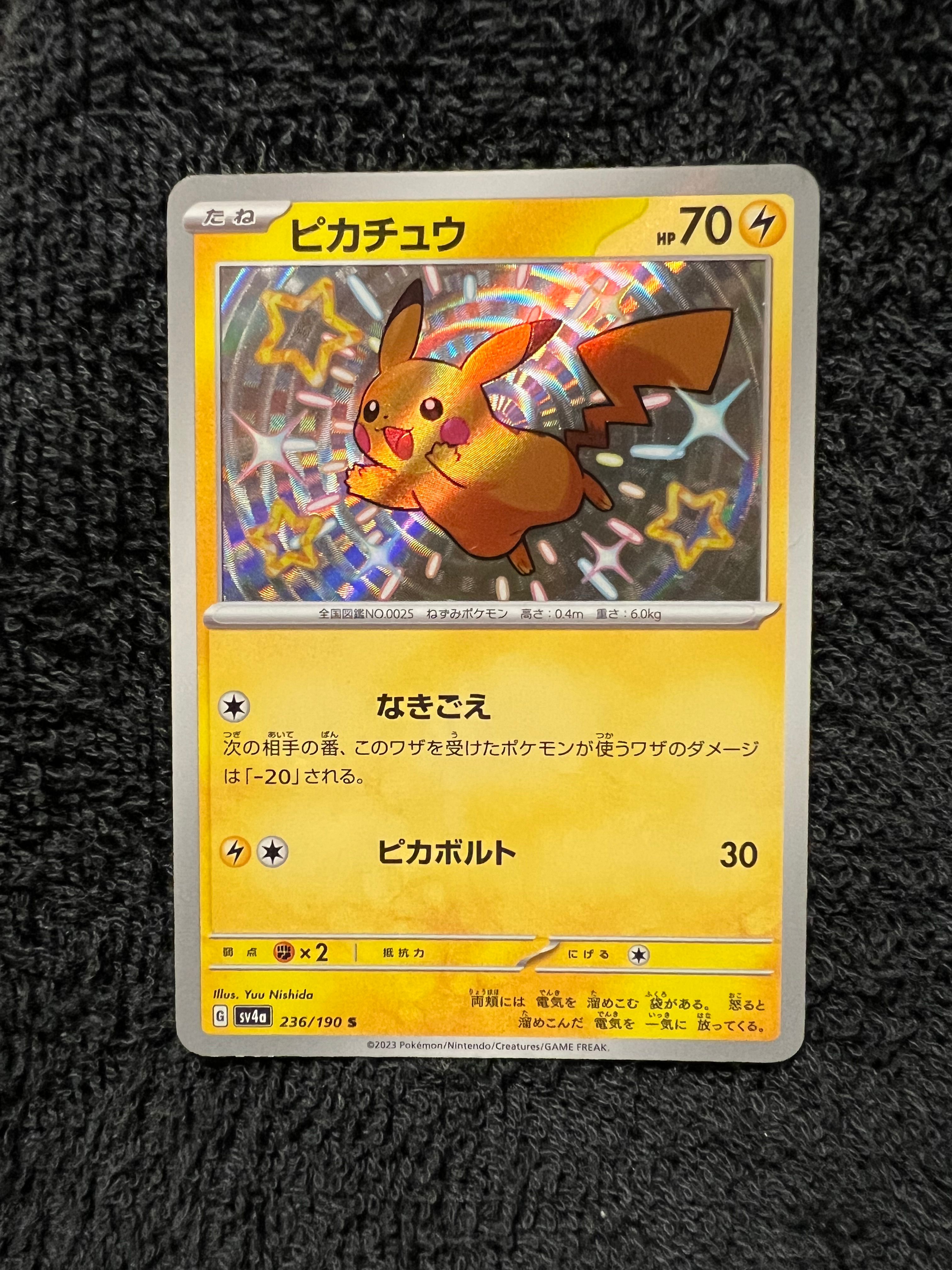 ピカチュウ S [SV4a 236/190](ハイクラスパック「シャイニートレジャーex」)