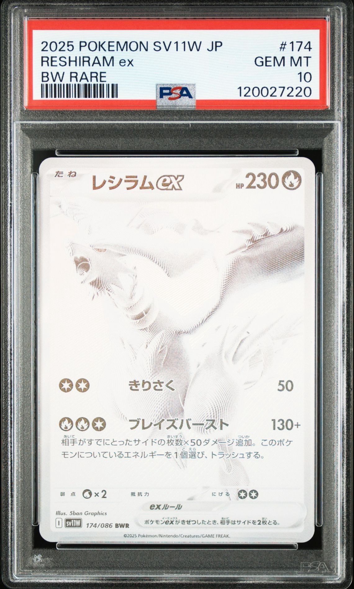 レシラムex BWR [SV11W 174/086](拡張パック「ホワイトフレア」)