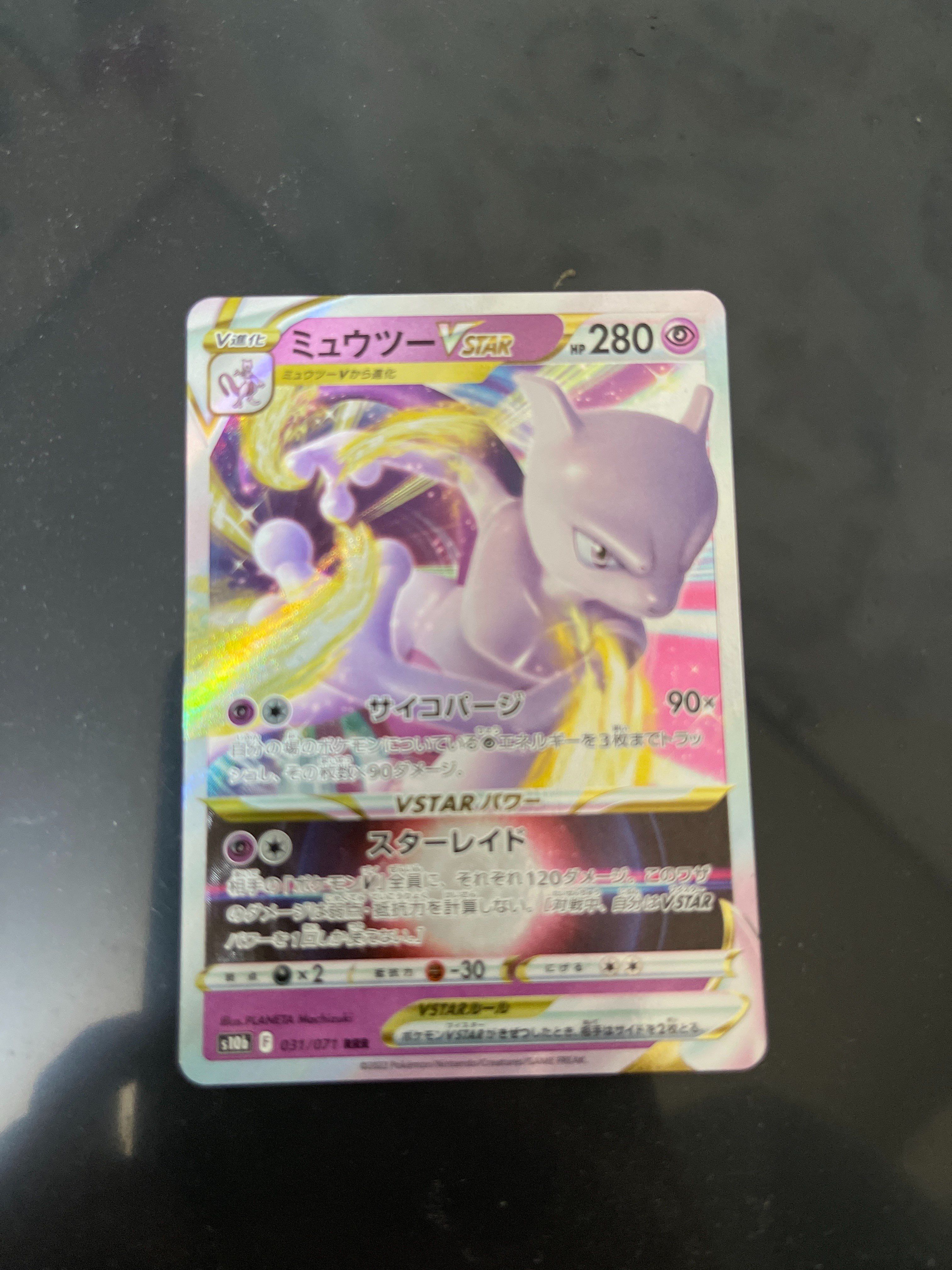 ミュウツーVSTAR UR[S10b 091/071](強化拡張パック「Pokemon GO」)