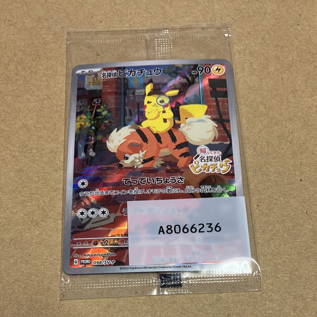 名探偵ピカチュウ: プロモ [SV-P 098](プロモーションカード「SV-P」)