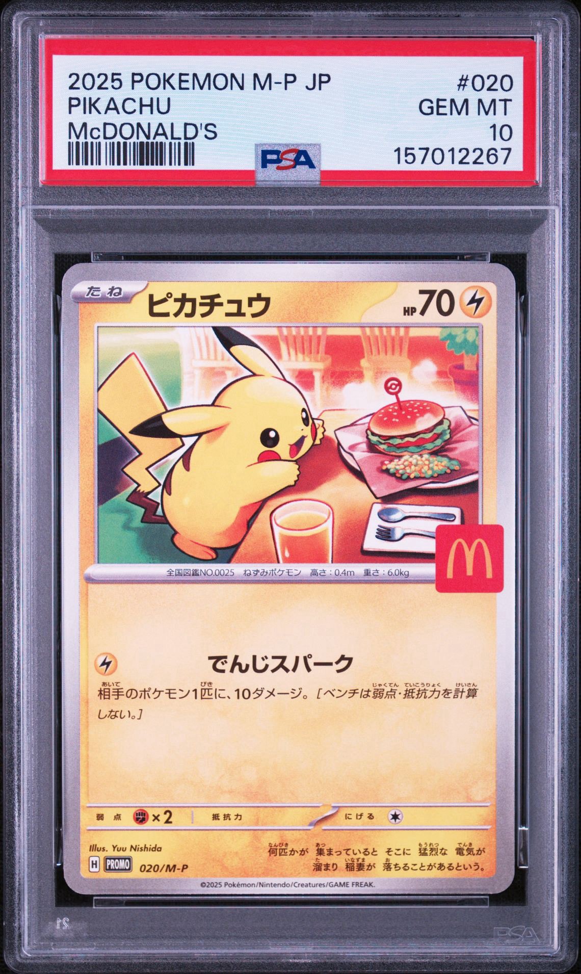PSA10】ピカチュウ P [M-P 020](プロモカードパック「マクドナルド