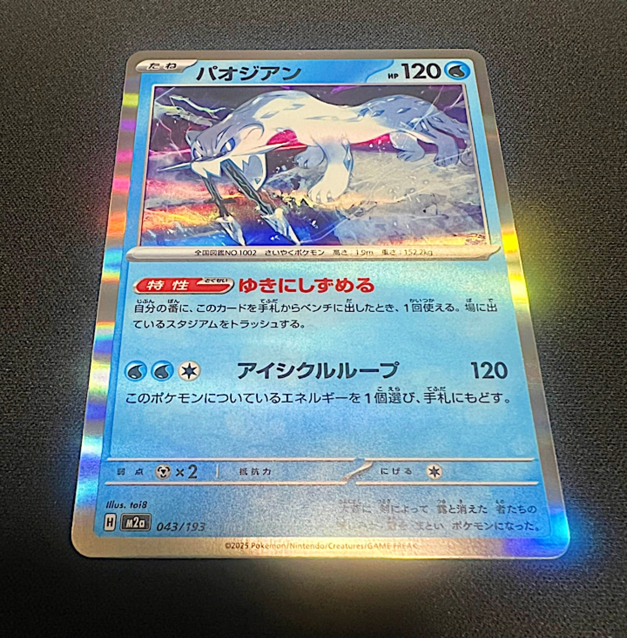 パオジアン :モンスターボール/オシャボミラー [M2a 043/193](ハイクラスパック「MEGAドリームex」)