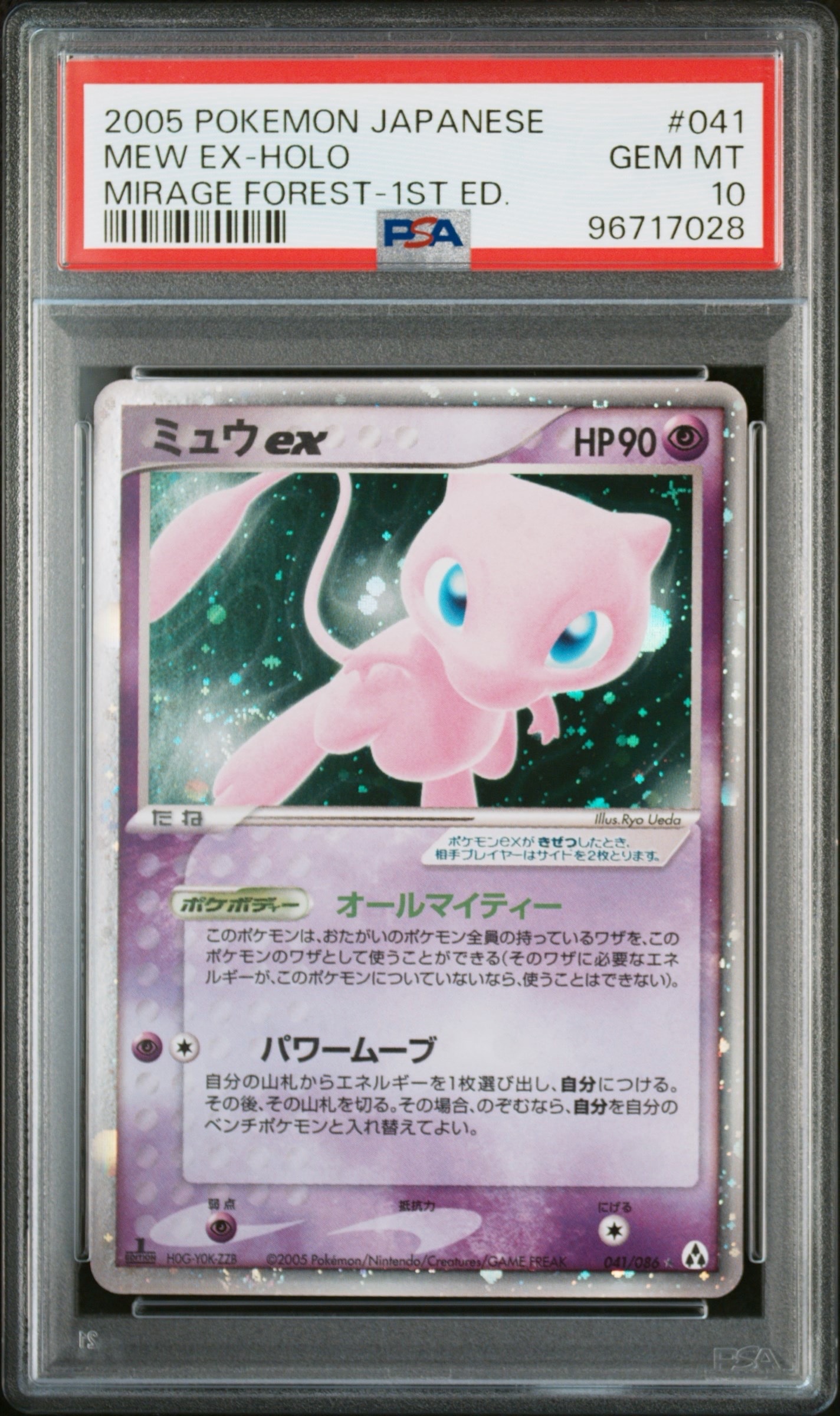 PSA10】ミュウex ☆ :1ED [PCG5 041/086](拡張パック「まぼろしの森