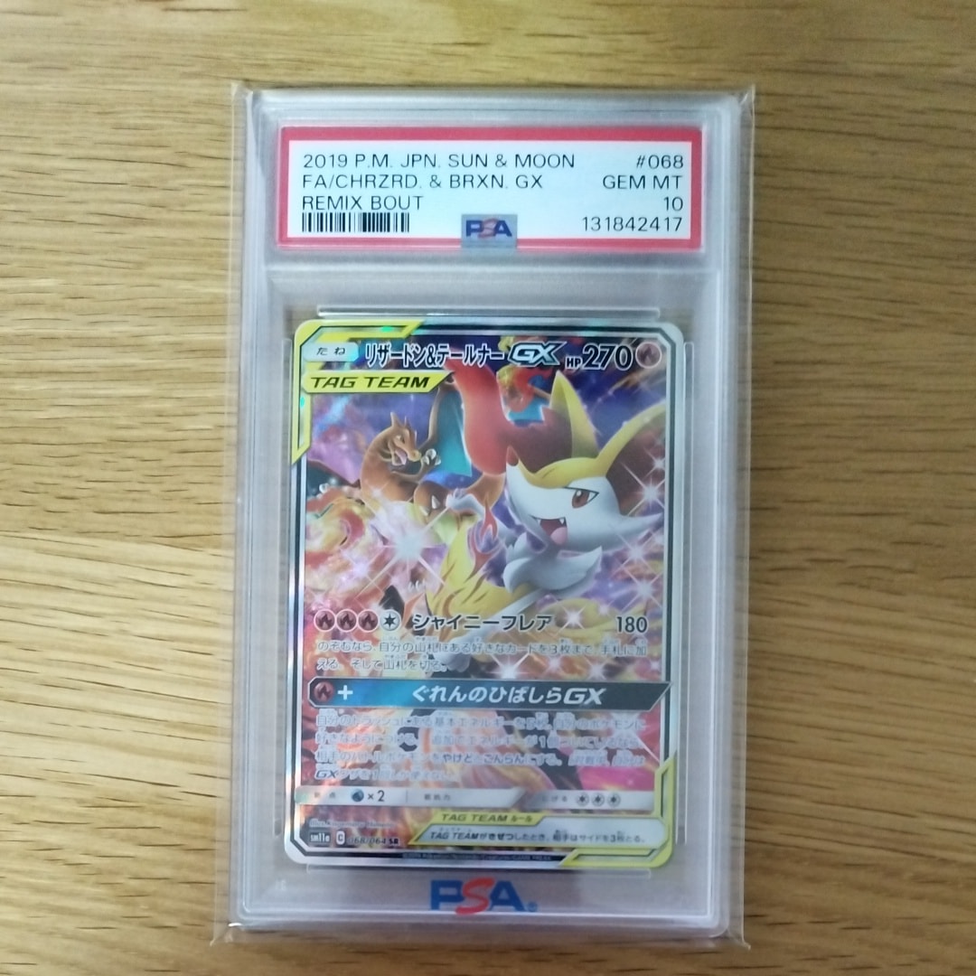 リザードン&テールナーGX SR: SA[SM11a 068/064](強化拡張パック