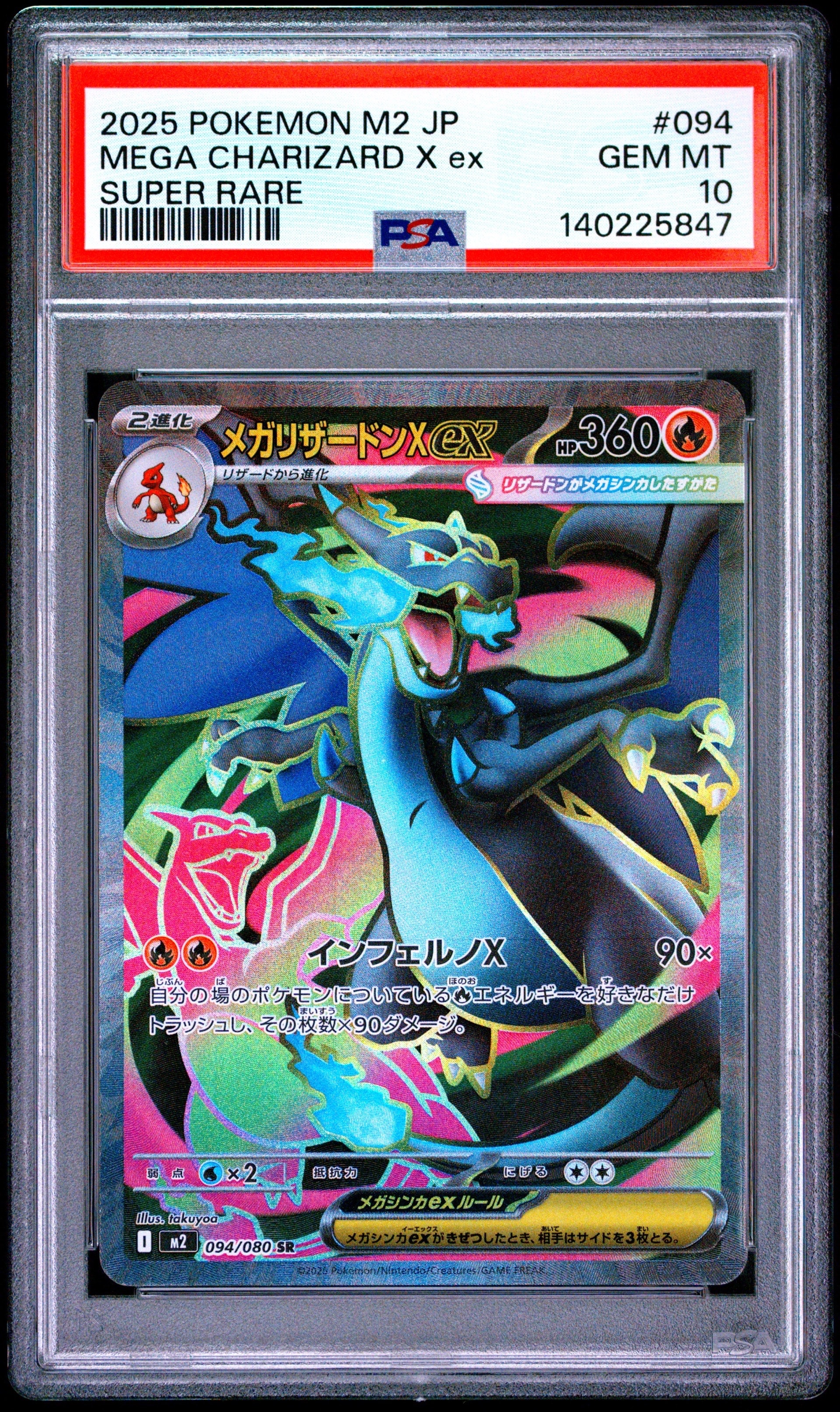 PSA9】メガリザードンXex SR [M2 094/080](拡張パック「インフェルノX
