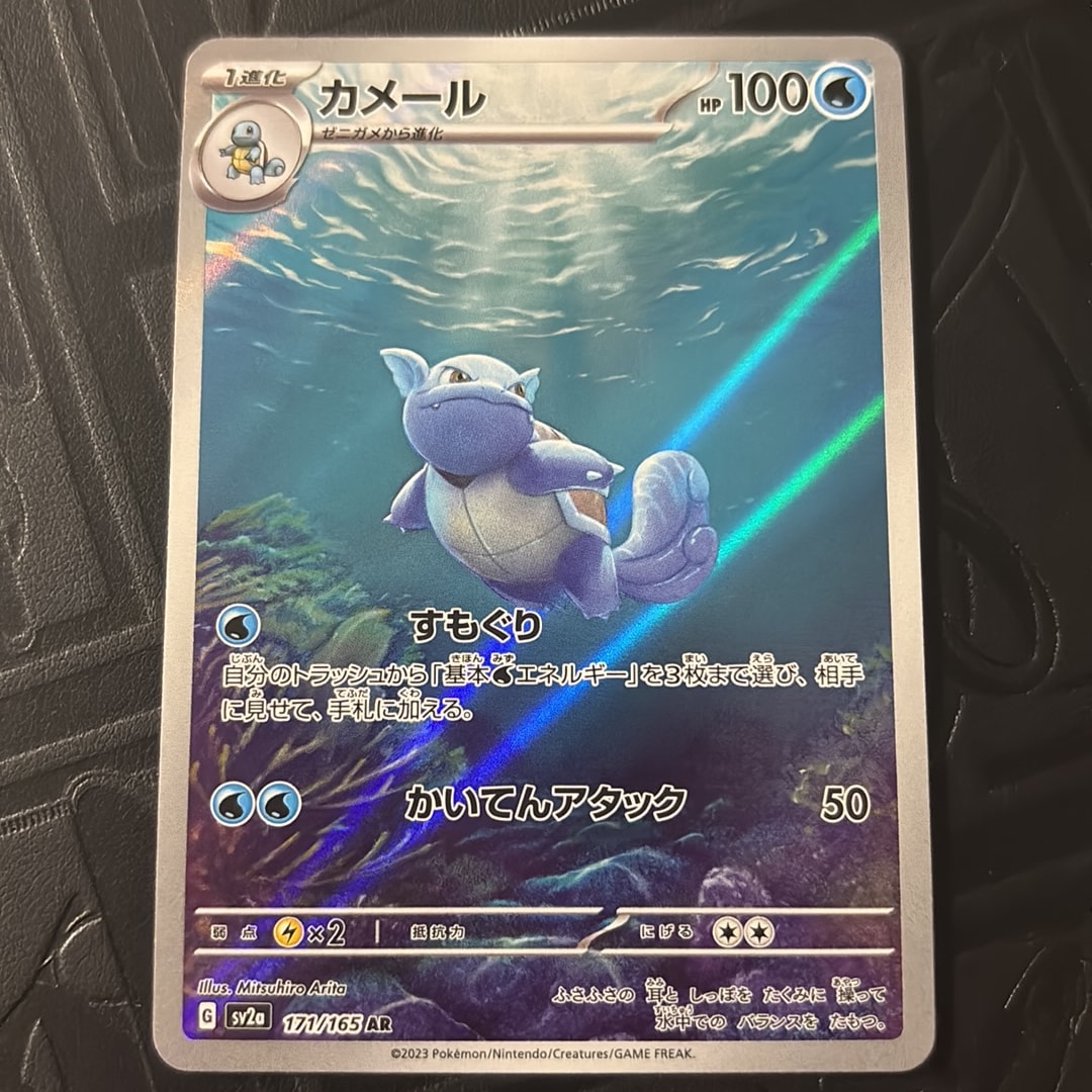 カメール AR[SV2a 171/165](強化拡張パック「ポケモンカード151」)