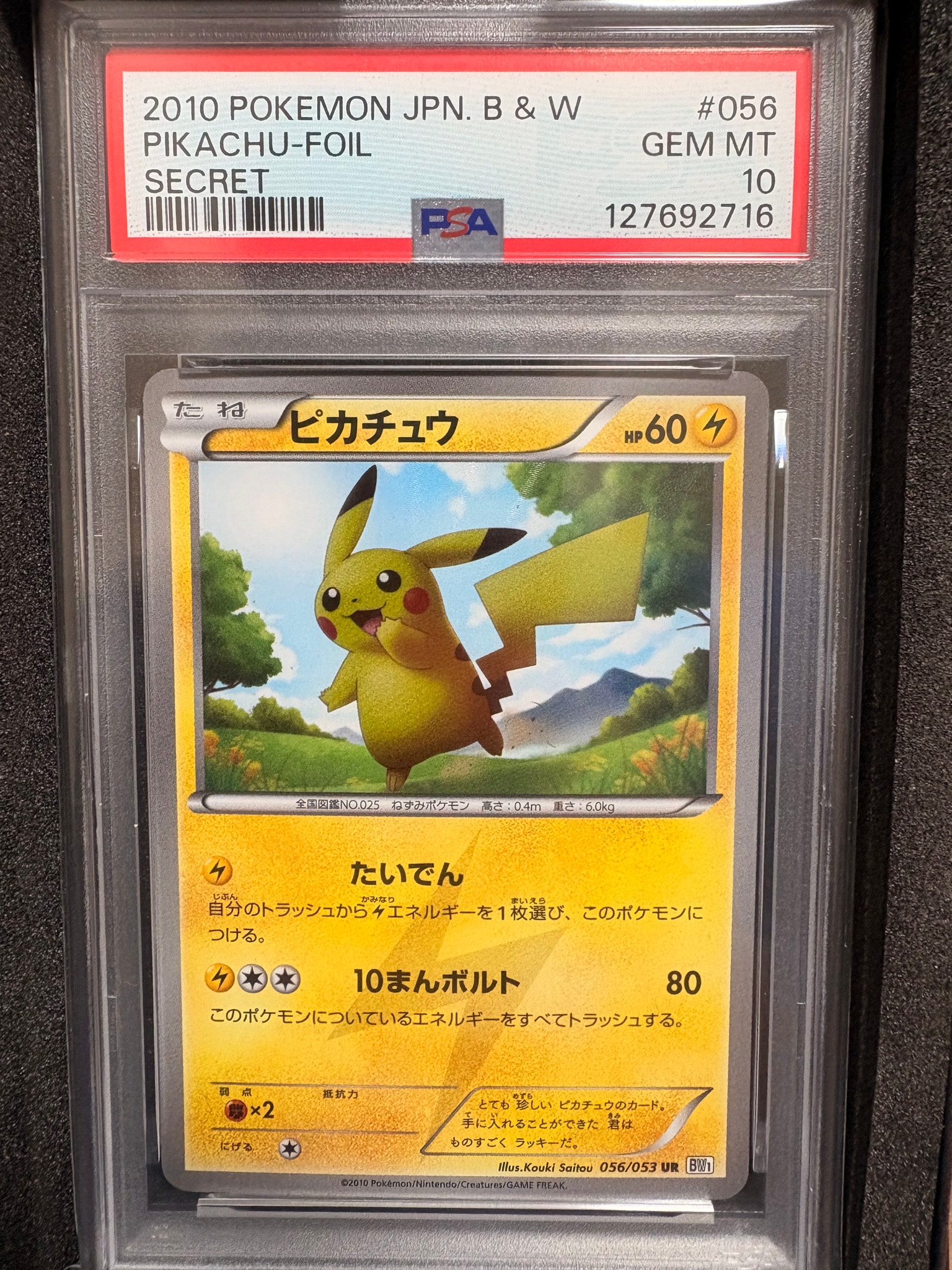 ピカチュウ UR[BW1 056/053](拡張パック「ブラックコレクション