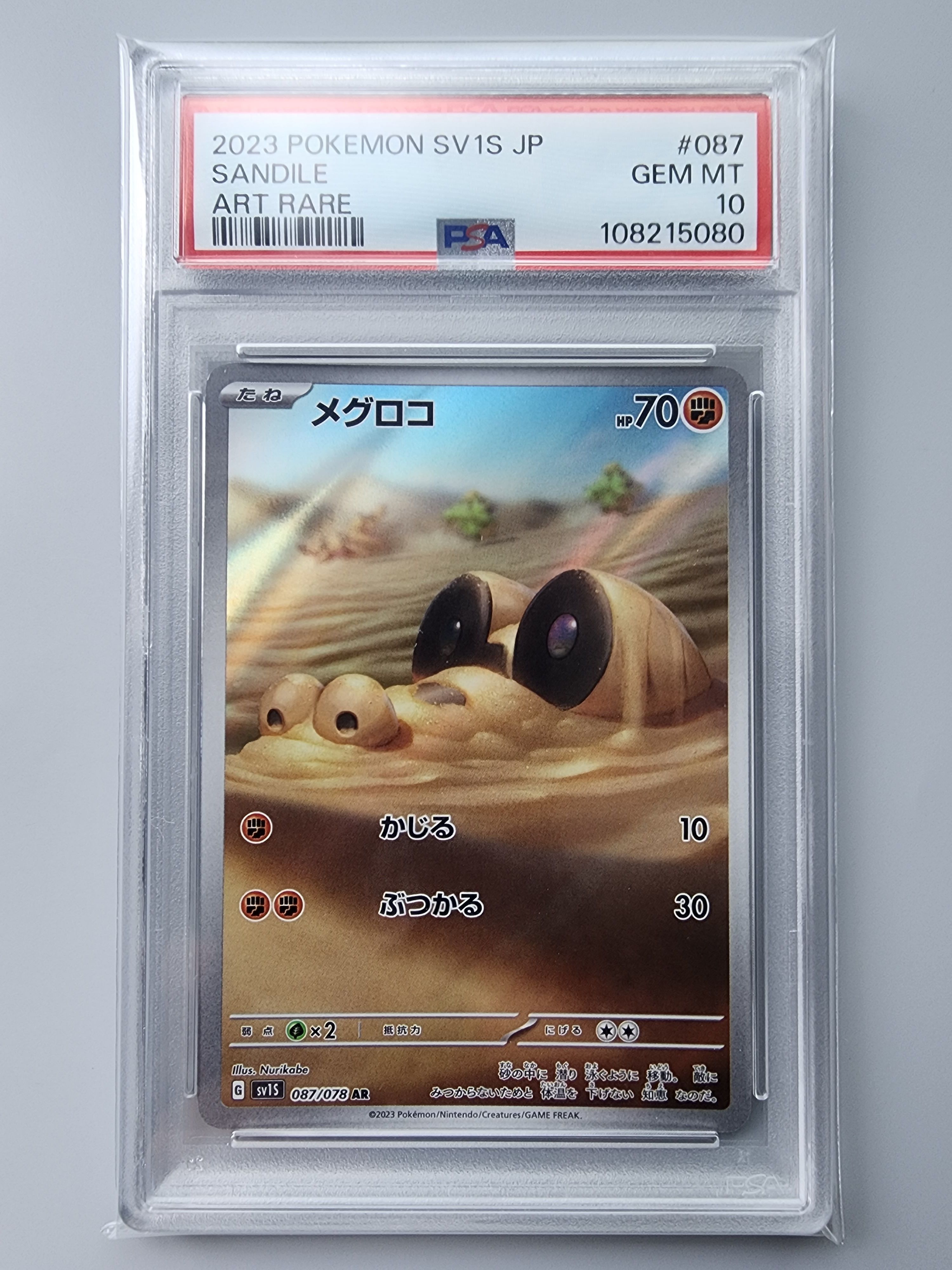 メグロコ AR[SV1S 087/078](スカーレット&バイオレット 拡張パック「スカーレットex」)