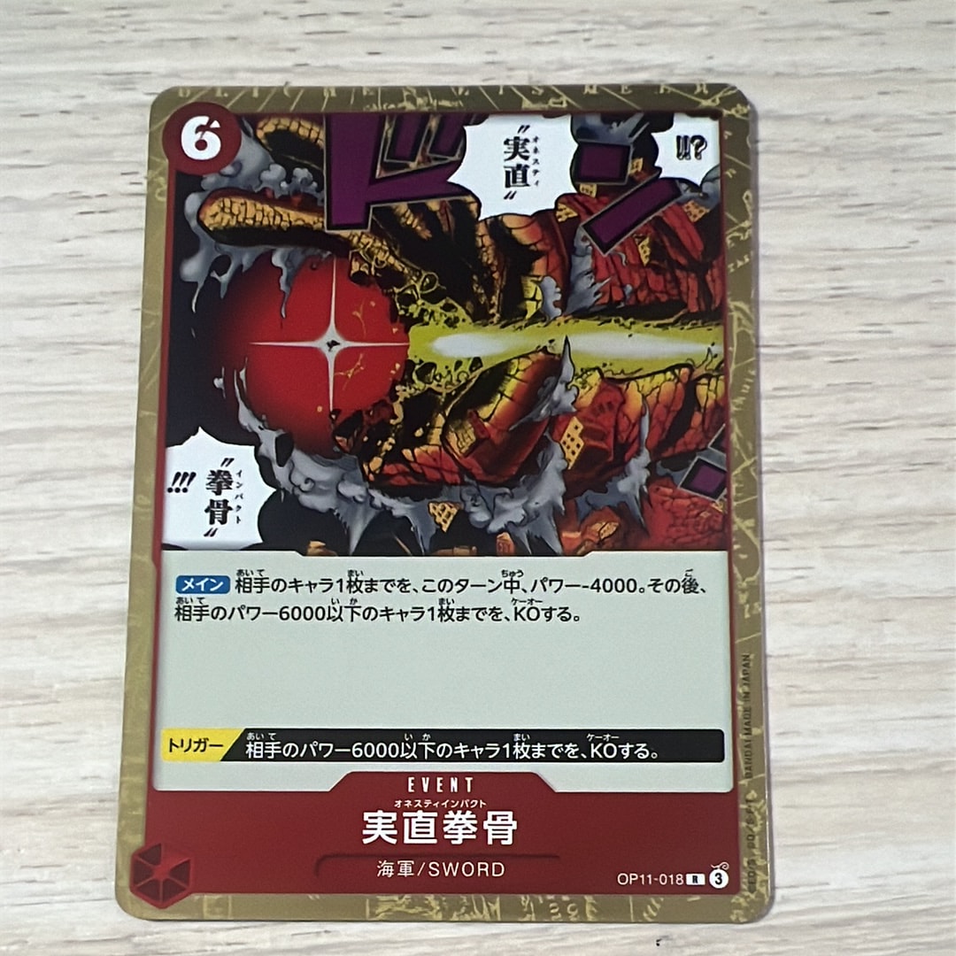 PSA10】実直拳骨 R-P [OP11-018](ブースターパック「神速の拳」) 1枚の