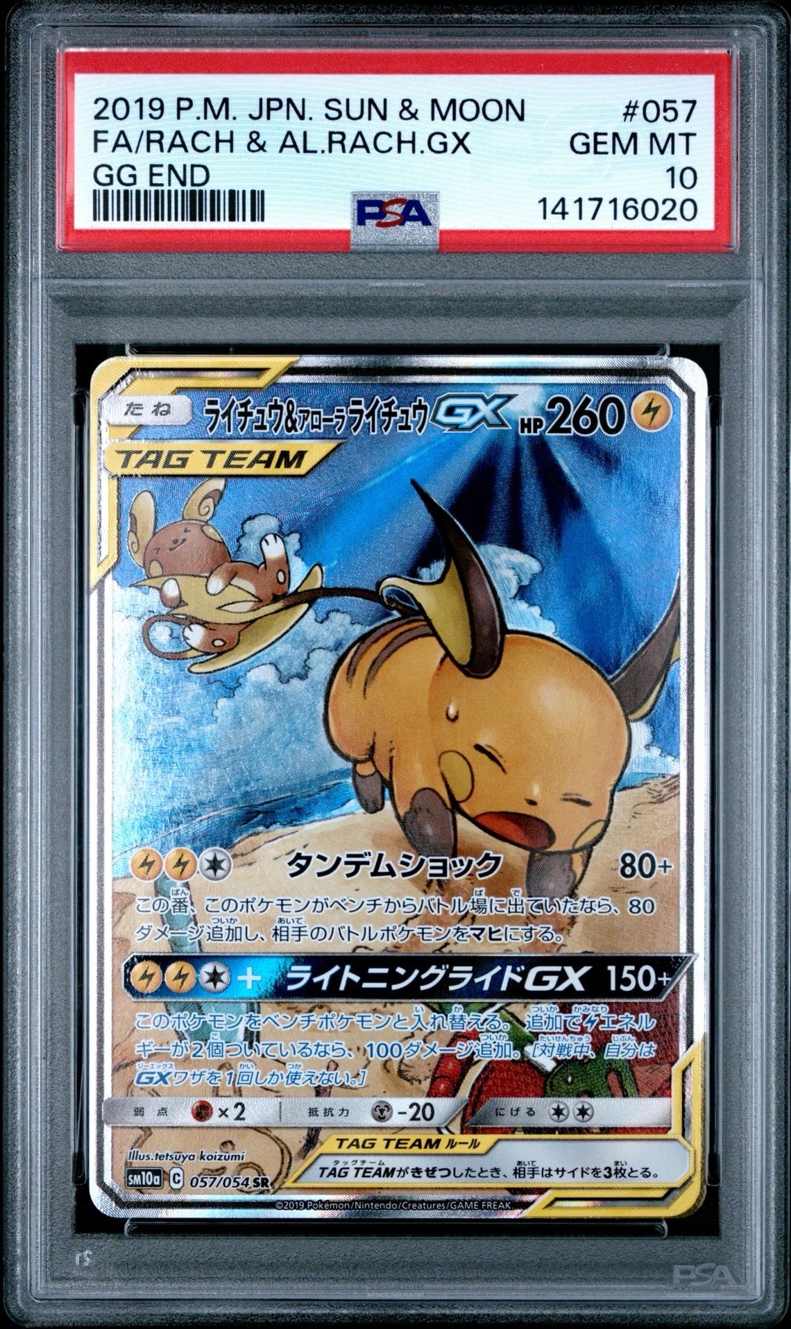 ライチュウ&アローラライチュウGX SR SM10a ジージーエンド 057/… pkmn-tcg-en-UM-221-ot.webp