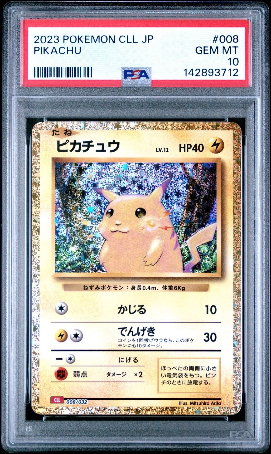 ピカチュウ [CLL 008/032](ポケモンカードゲーム Classic) ピカチュウ [CLL 008/032](ポケモンカードゲーム Classic) - メルカリ