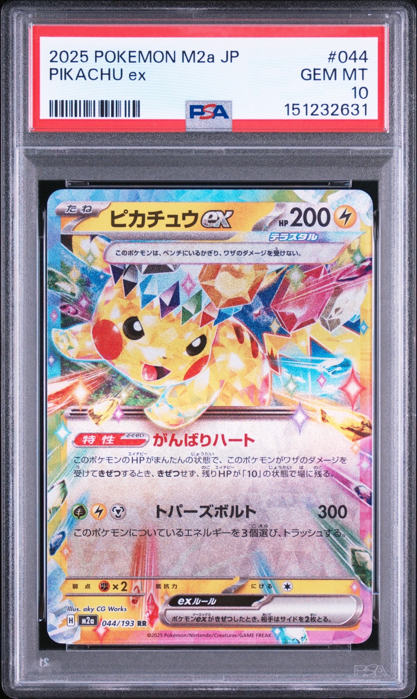 ピカチュウex RR [M2a 044/193](ハイクラスパック「MEGAドリームex」)