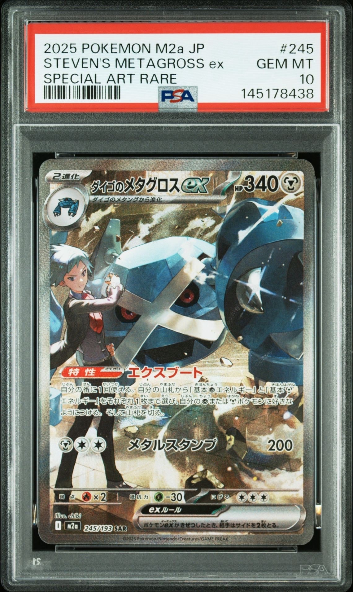 ダイゴのメタグロスex SAR [M2a 245/193](ハイクラスパック「MEGAドリームex」)