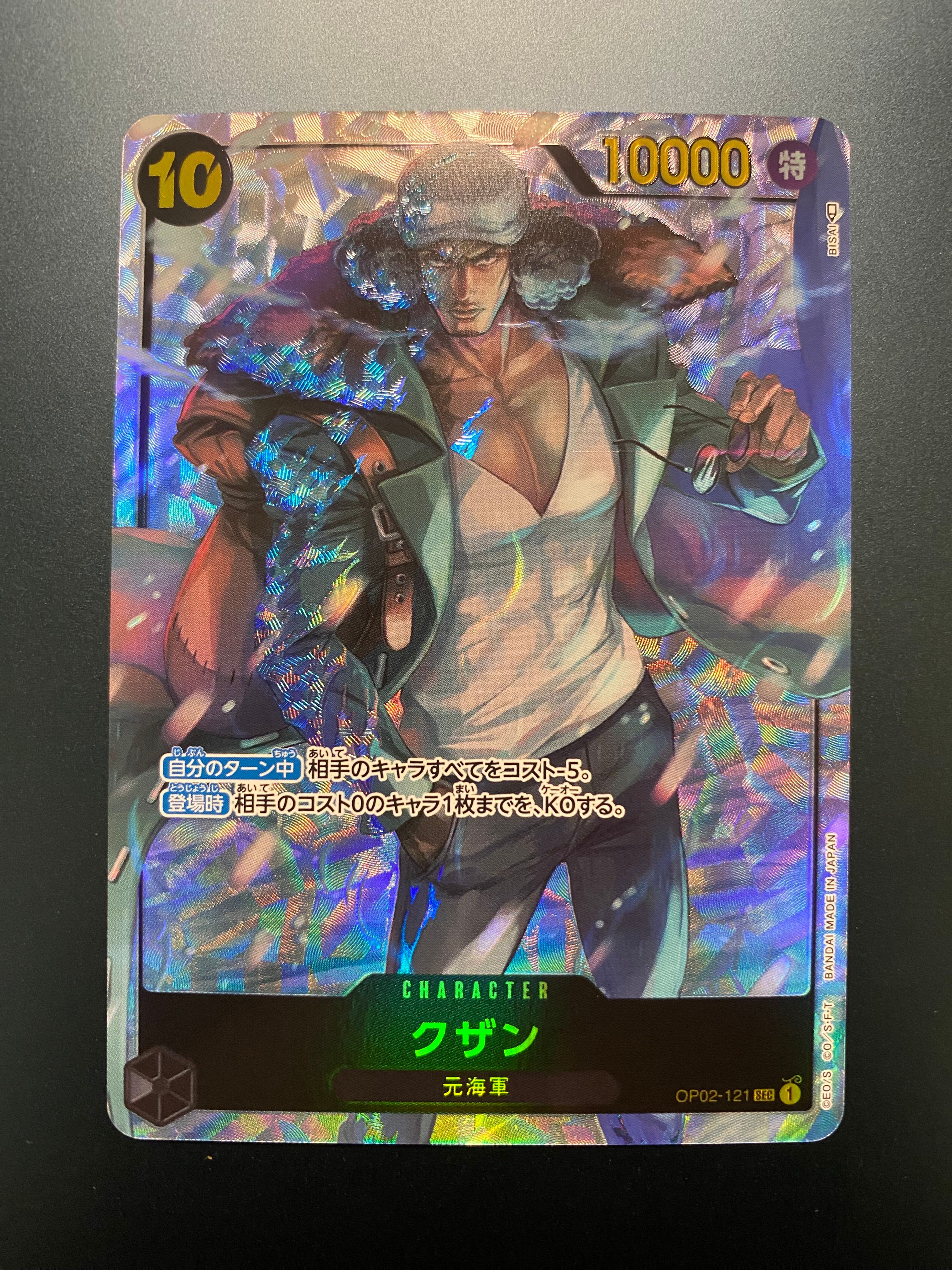 クザン SEC-P [OP02-121] (ブースターパック頂上決戦)