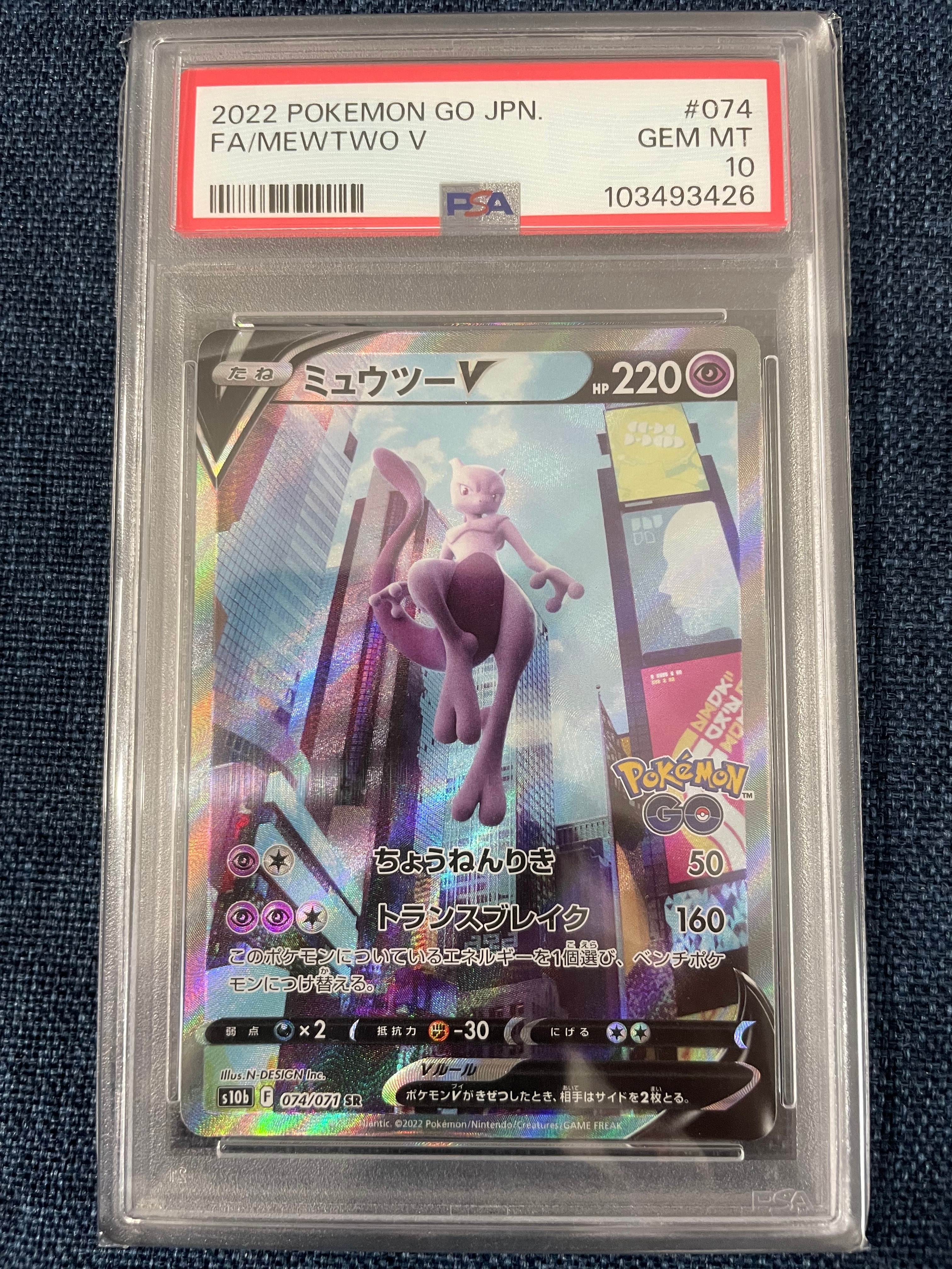 ミュウツーV SR: SA[S10b 074/071](強化拡張パック「Pokemon GO」)の