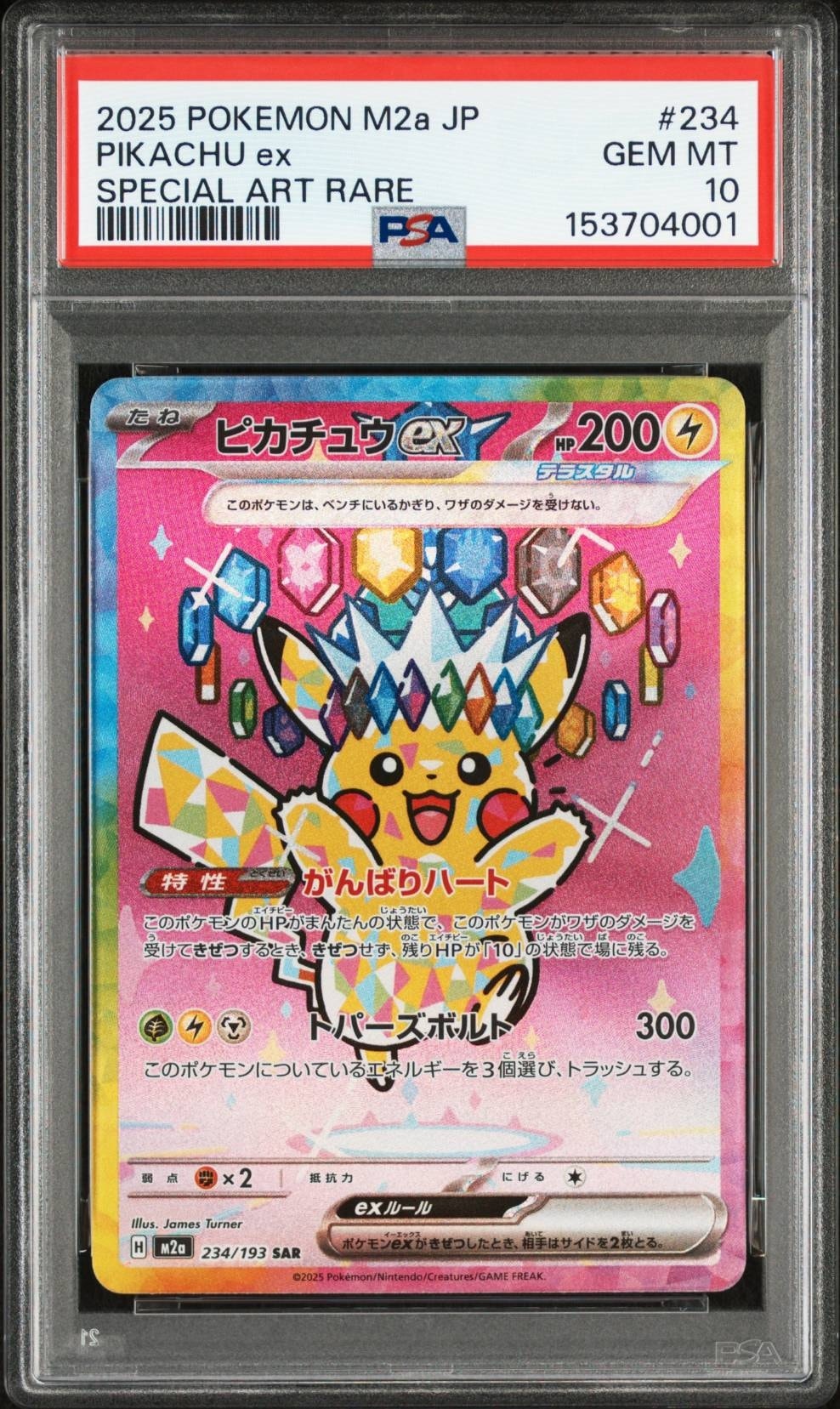 ポケモンカード ピカチュウex SAR MEGAドリームex ピカチュウex SAR