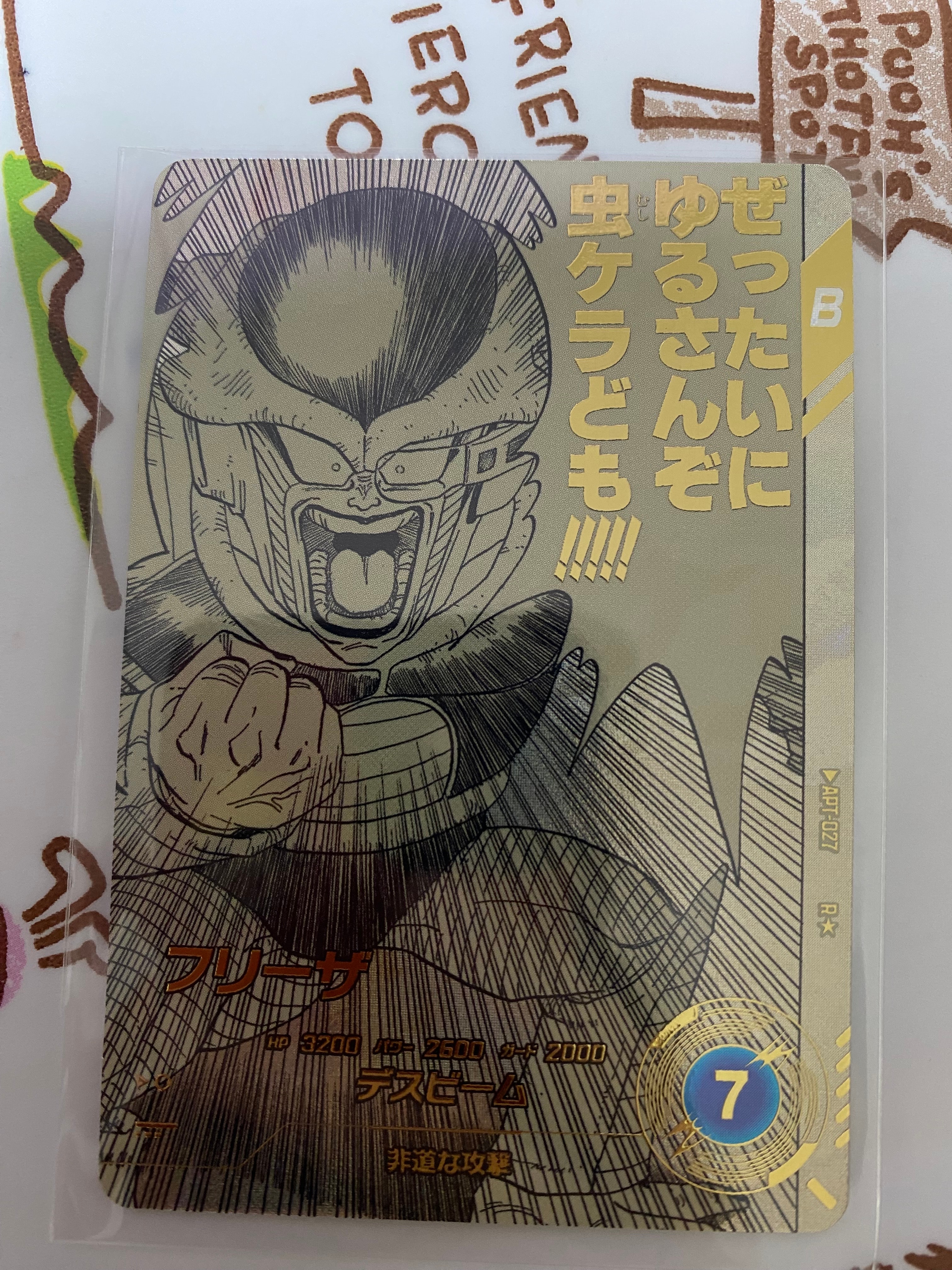フリーザ R☆ [APT-027](アドバンスパック「ドラゴンボール 40th