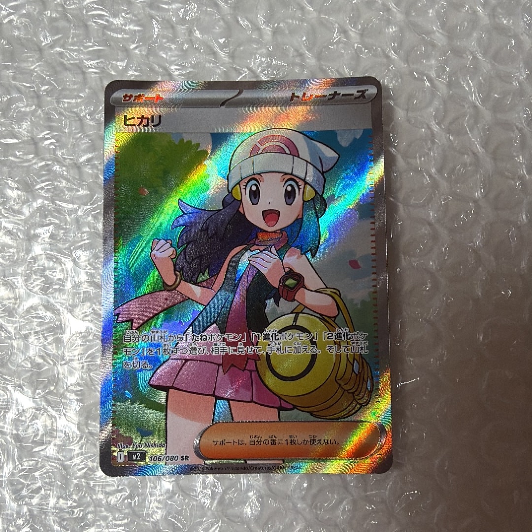 ヒカリ SR [M2 106/080](拡張パック「インフェルノX」)通販・買取