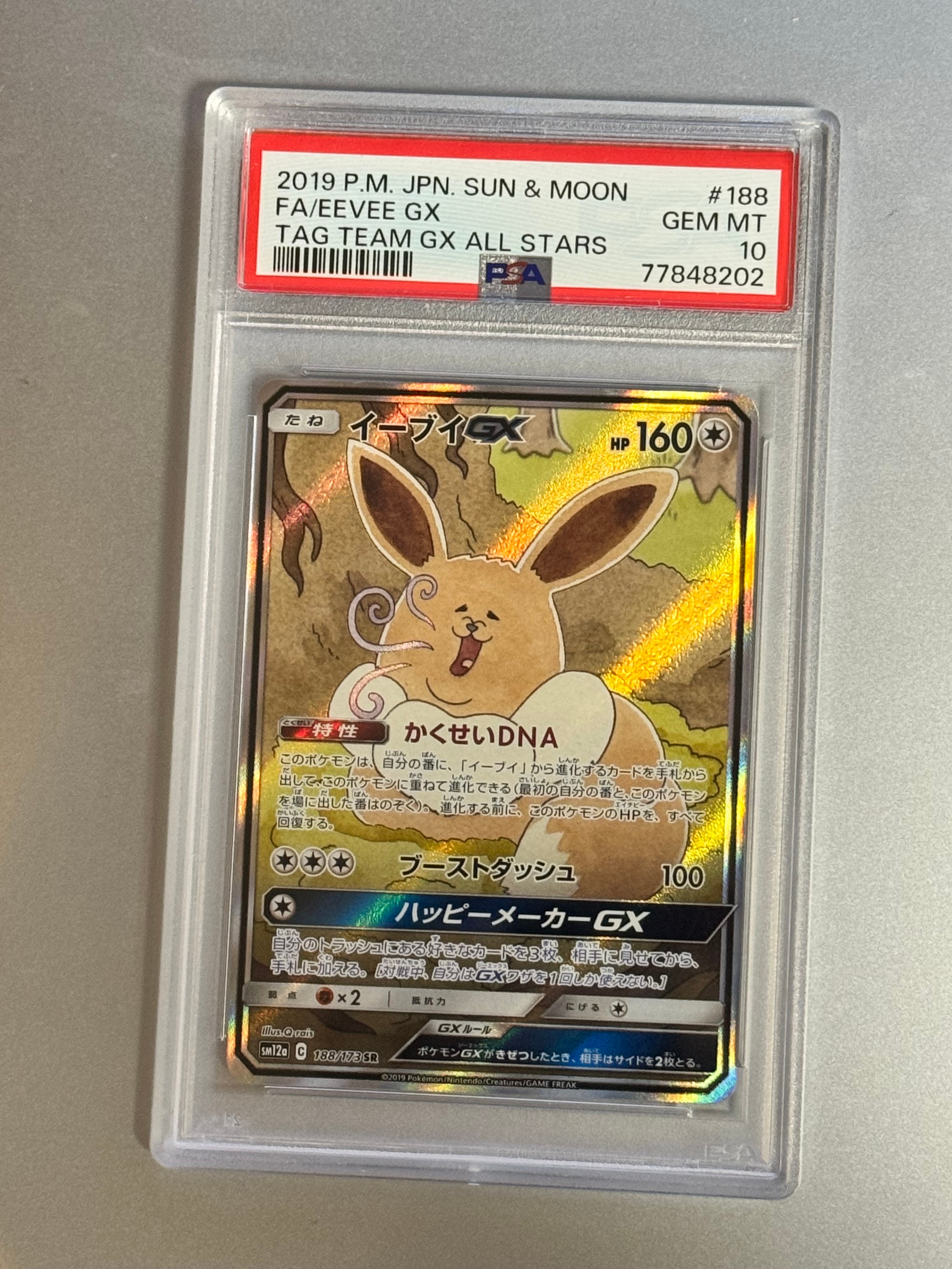イーブイGX SR: SA[SM12a 188/173](ハイクラスパック「TAG TEAM GX