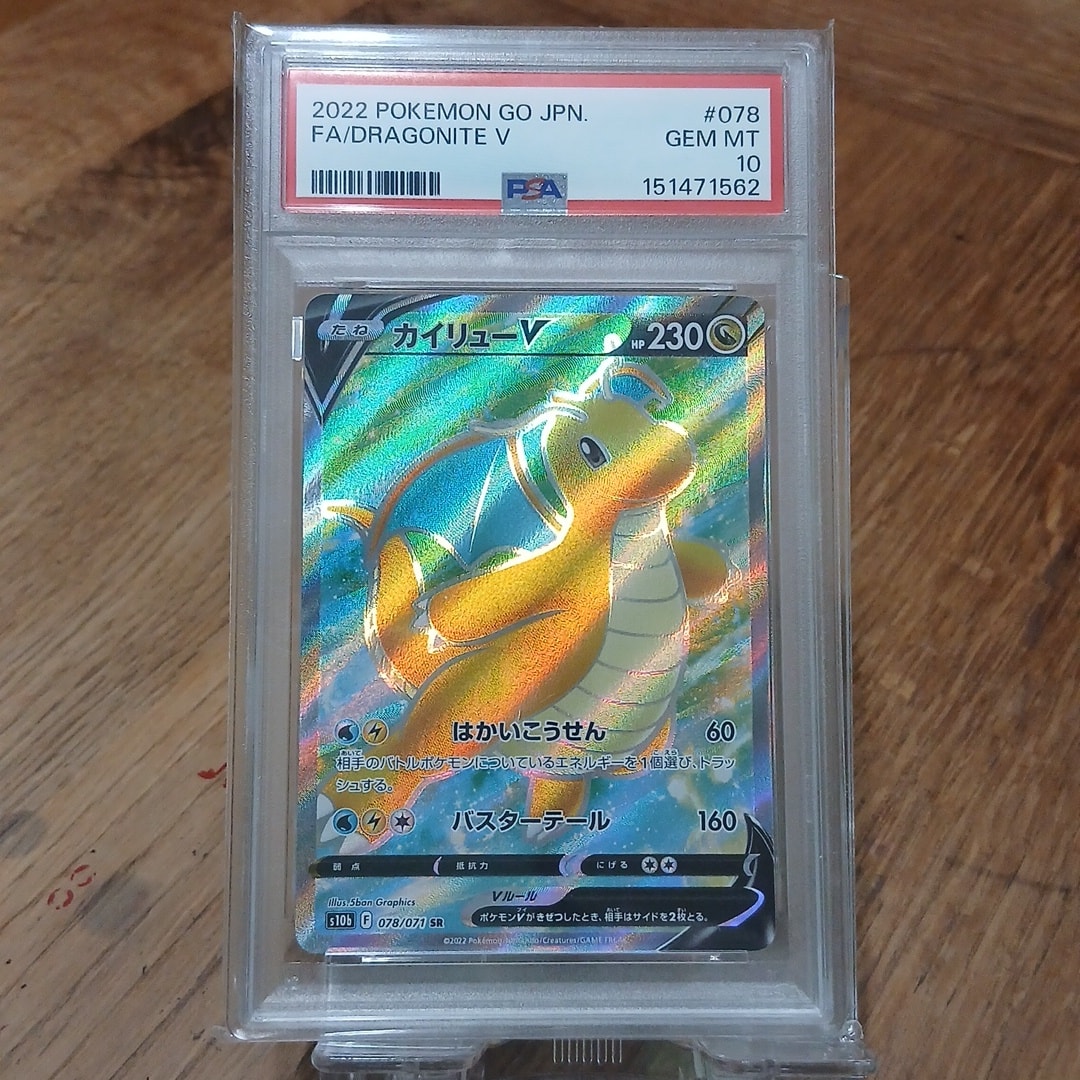 PSA10】カイリューV SR[s10b 078/071](強化拡張パック「Pokemon GO
