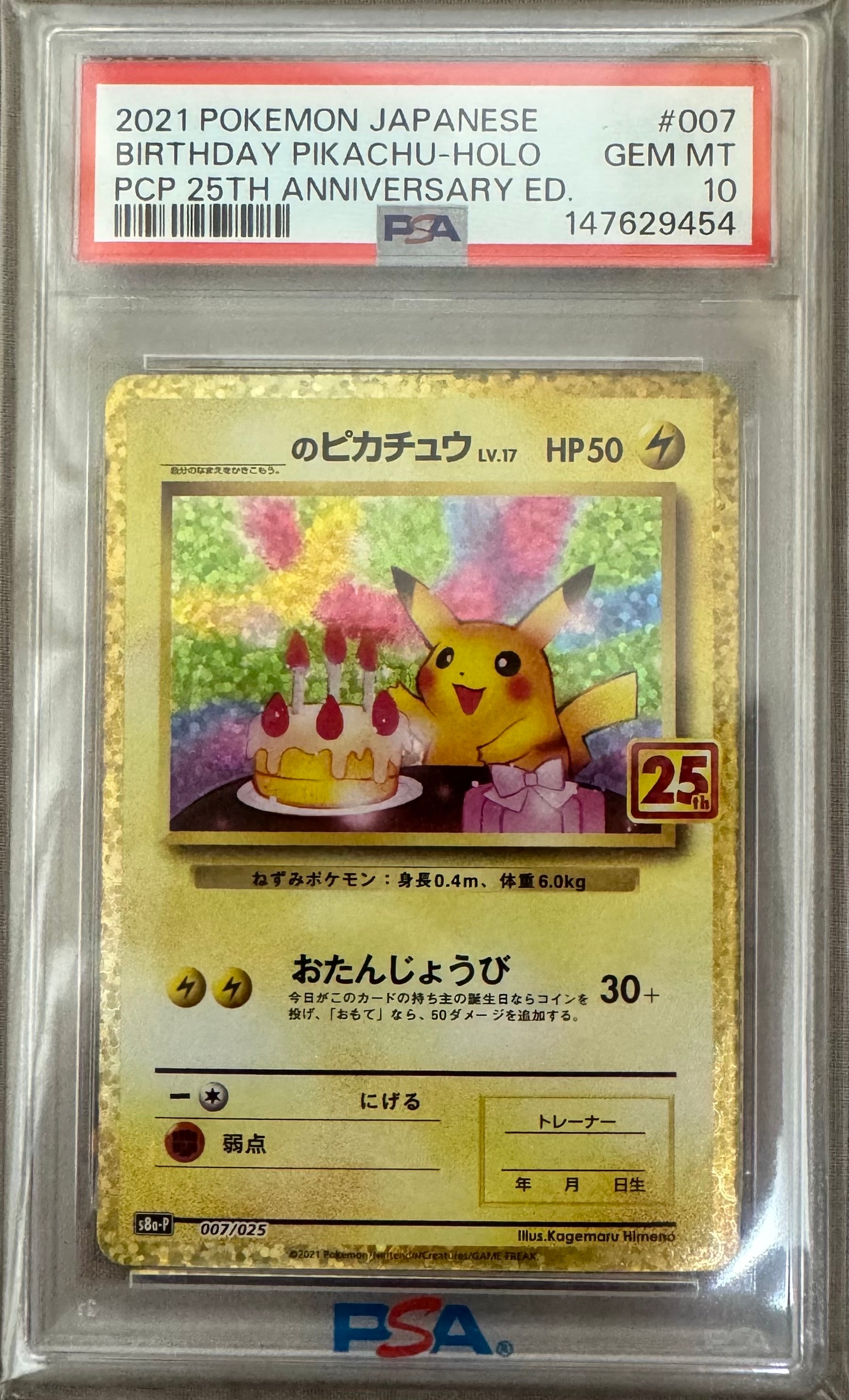 _のピカチュウ: プロモ (お誕生日ピカチュウ) [S8a-P 007/025](プロモカードパック 25th ANNIVERSARY edition)