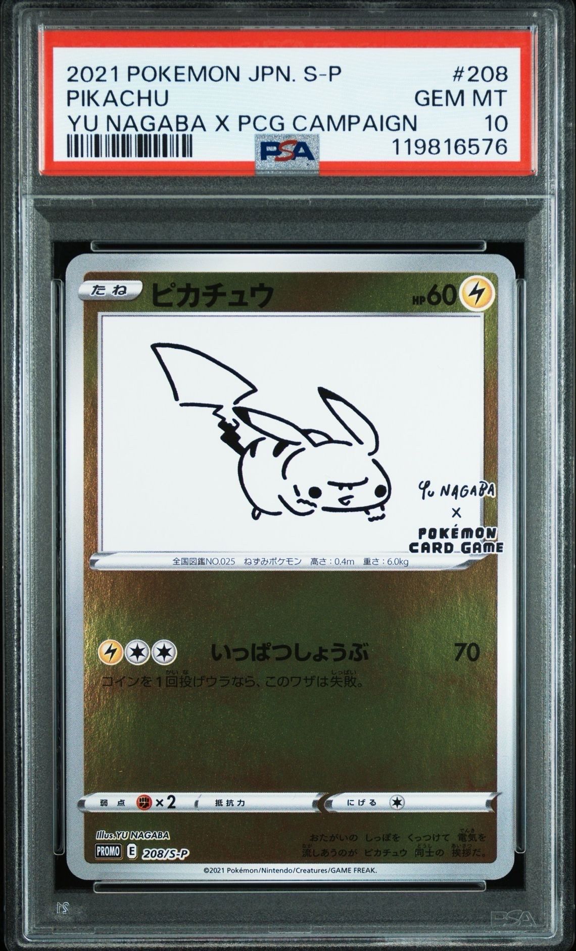 ピカチュウ:プロモ [S-P 208](「YU NAGABA×ポケモンカードゲーム」プロモーションカード「S-P」)
