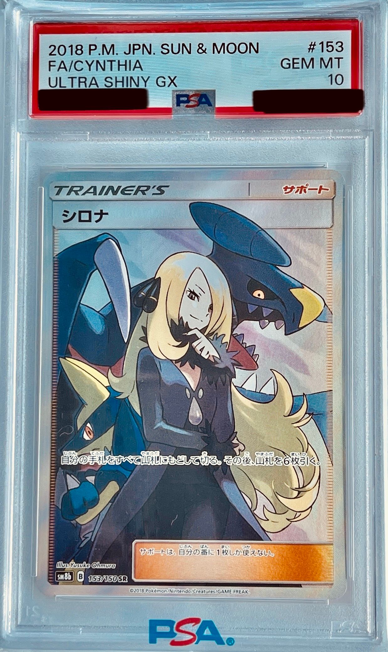 シロナ SR[SM8b 153/150](ハイクラスパック「GXウルトラシャイニー」)