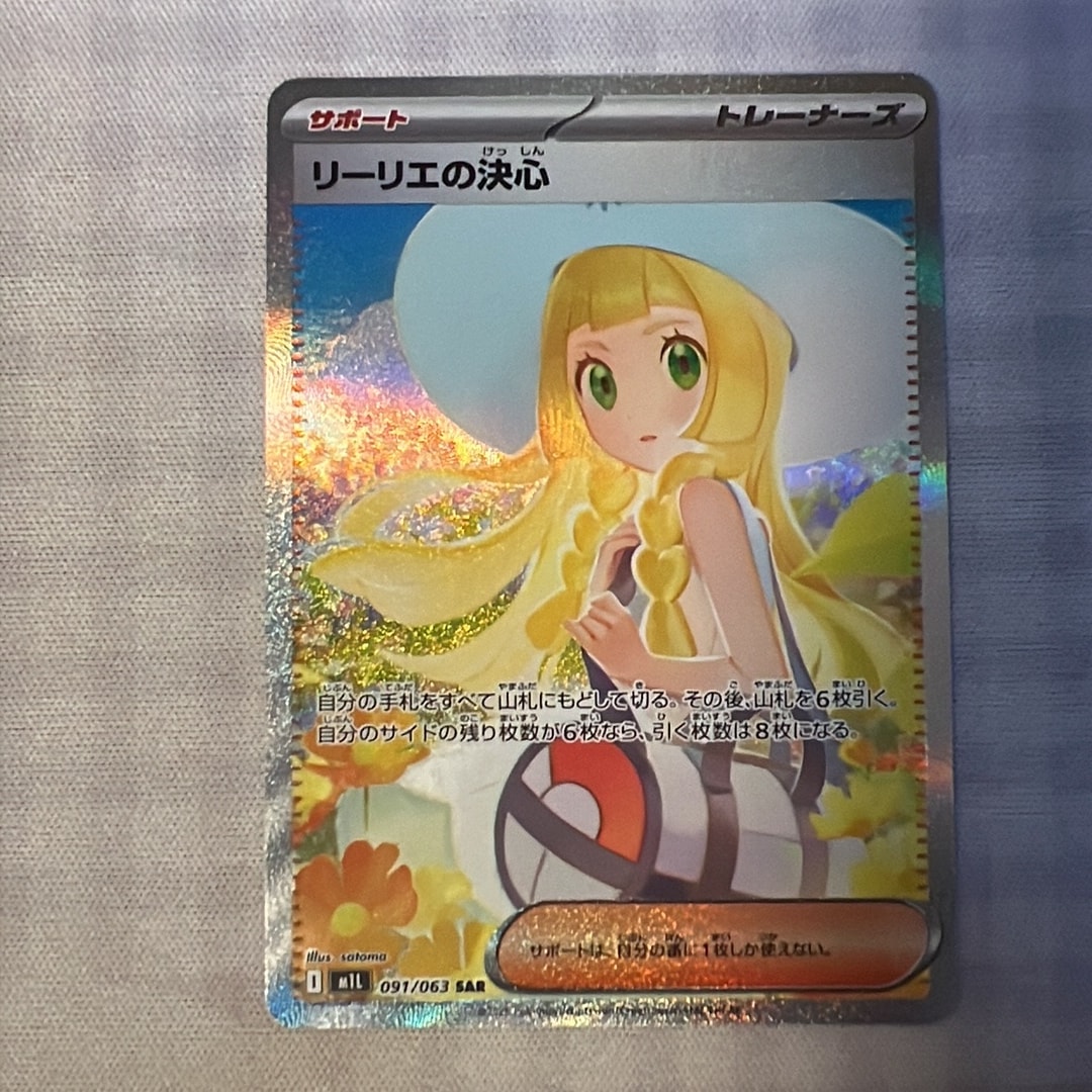 PSA9】リーリエの決心 SAR [M1L 091/063](拡張パック「メガブレイブ