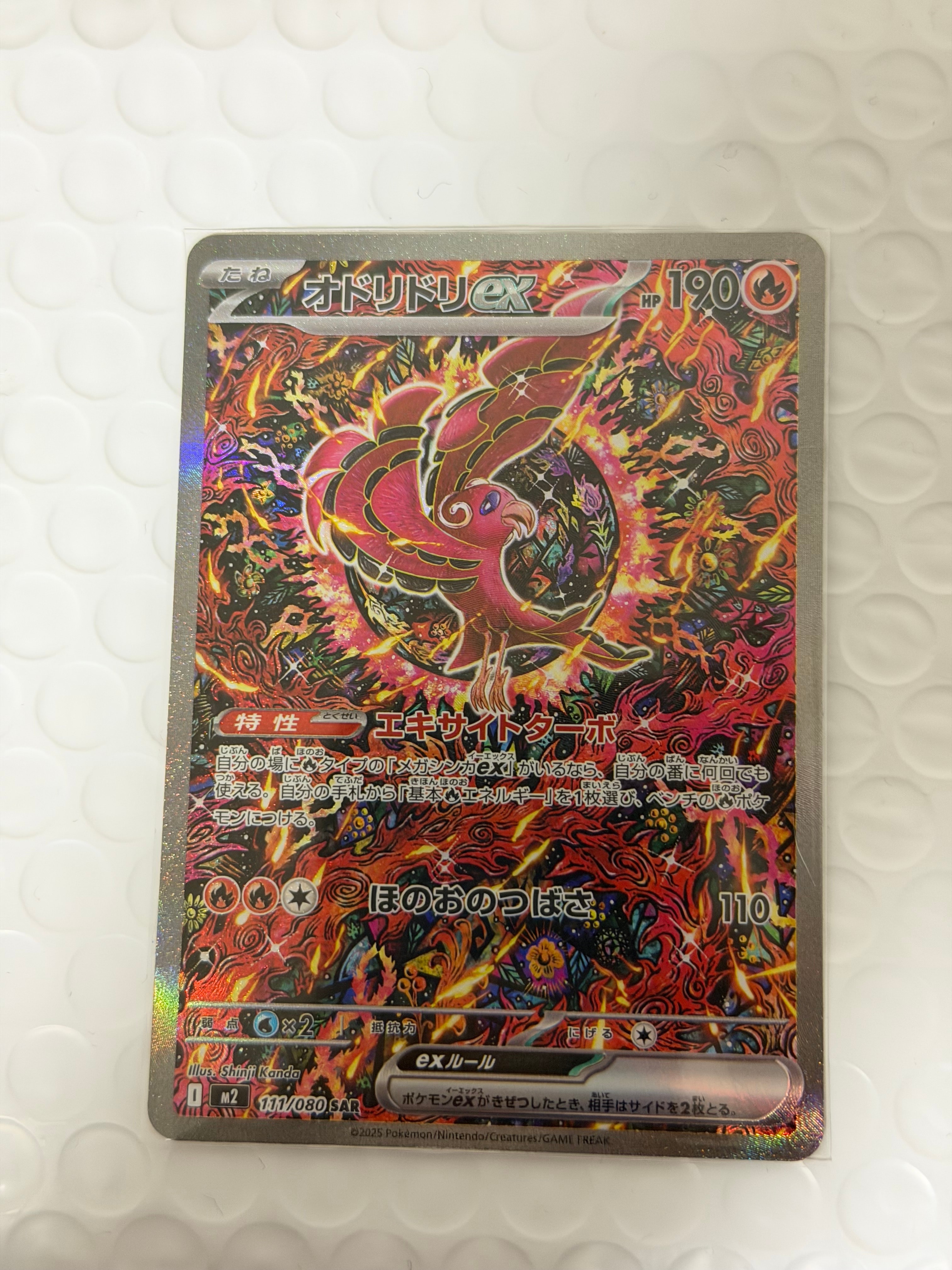 オドリドリex SAR [M2 111/080](拡張パック「インフェルノX」)