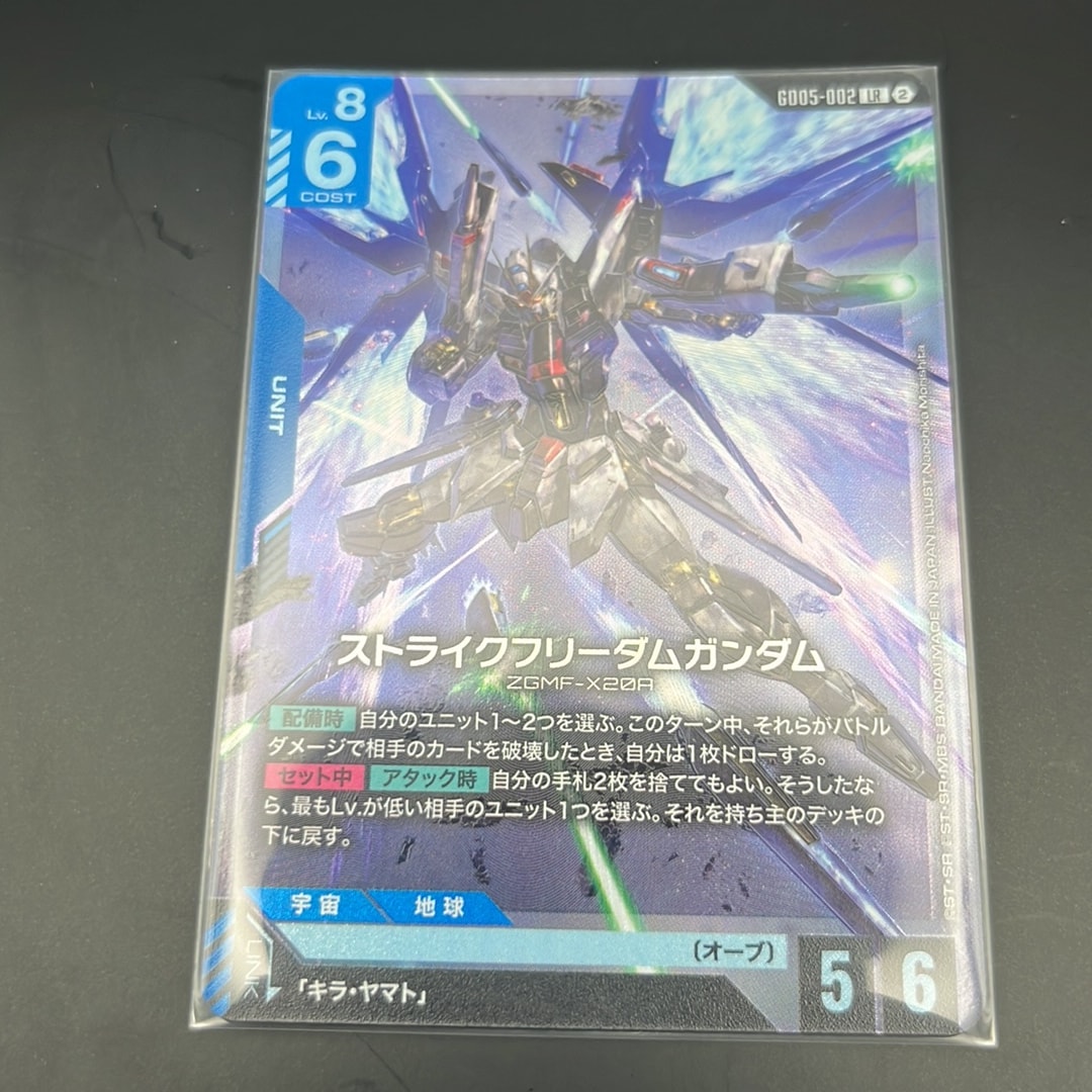 ストライクフリーダムガンダム LR [GD05-002](ブースターパック「フリーダム アセンション」)