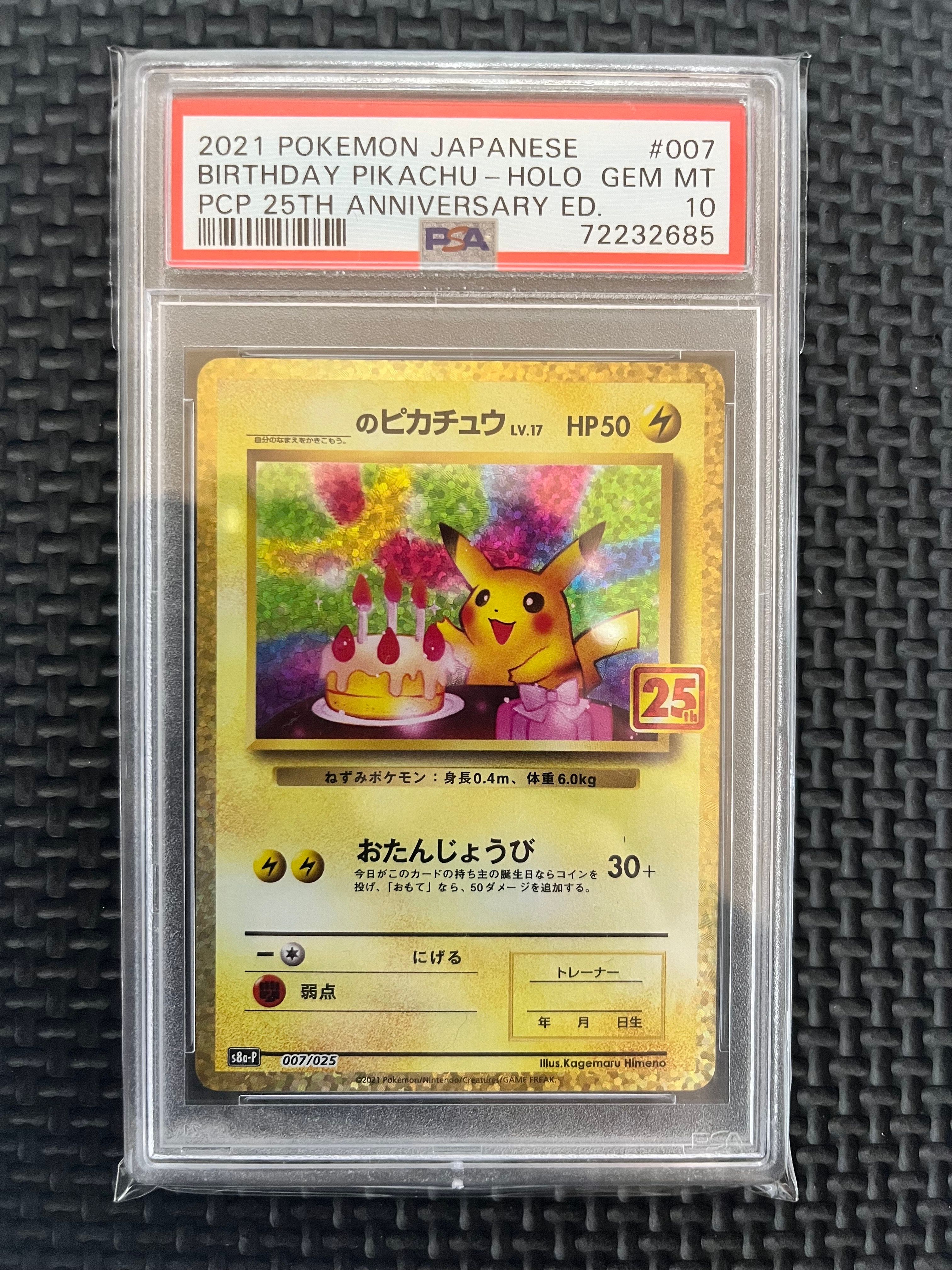 _のピカチュウ: プロモ (お誕生日ピカチュウ) [S8a-P 007/025](プロモカードパック 25th ANNIVERSARY edition)